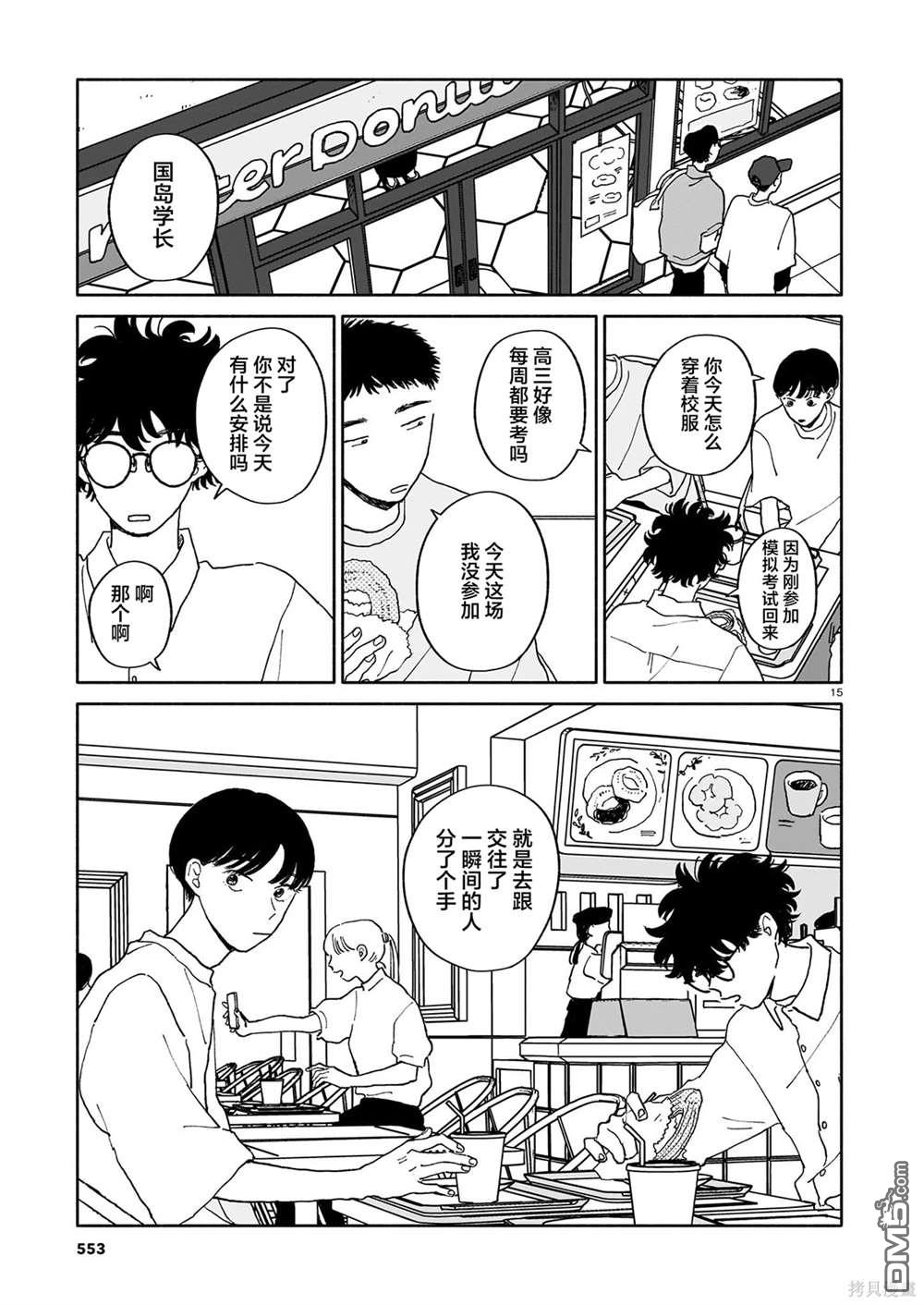 热海同学不容易 第24话 拧巴人与寿喜烧与多面性 第15页