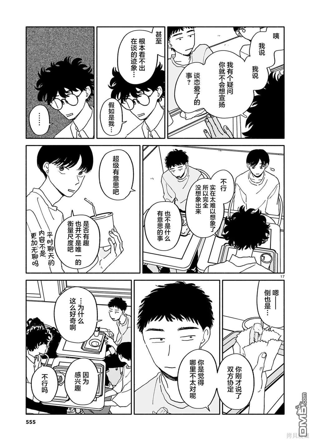 热海同学不容易 第24话 拧巴人与寿喜烧与多面性 第17页
