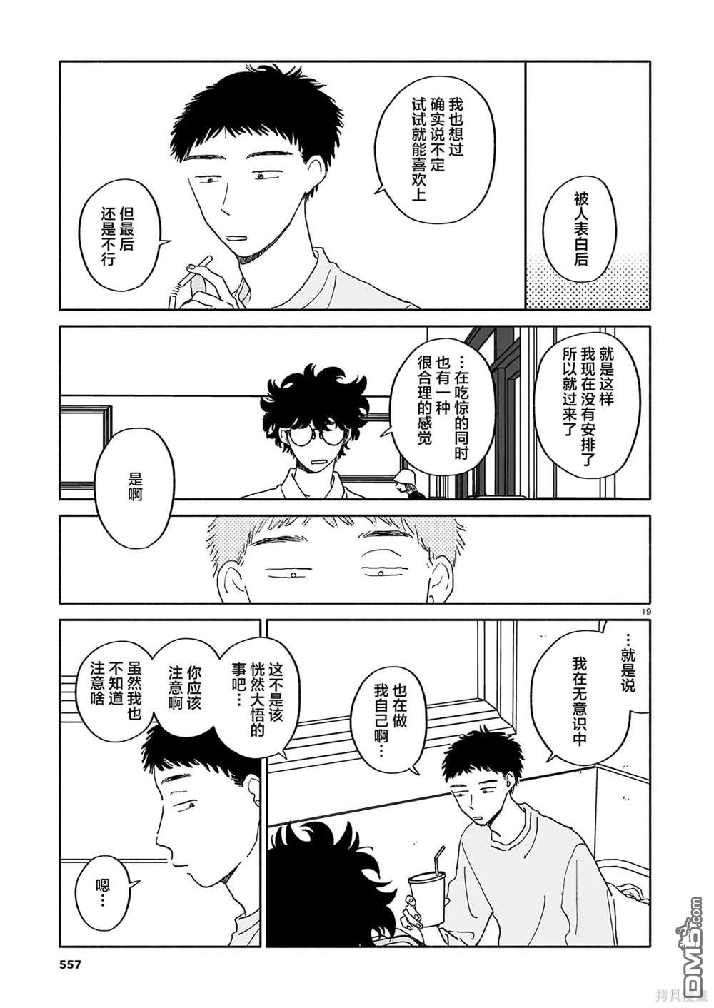 热海同学不容易 第24话 拧巴人与寿喜烧与多面性 第19页