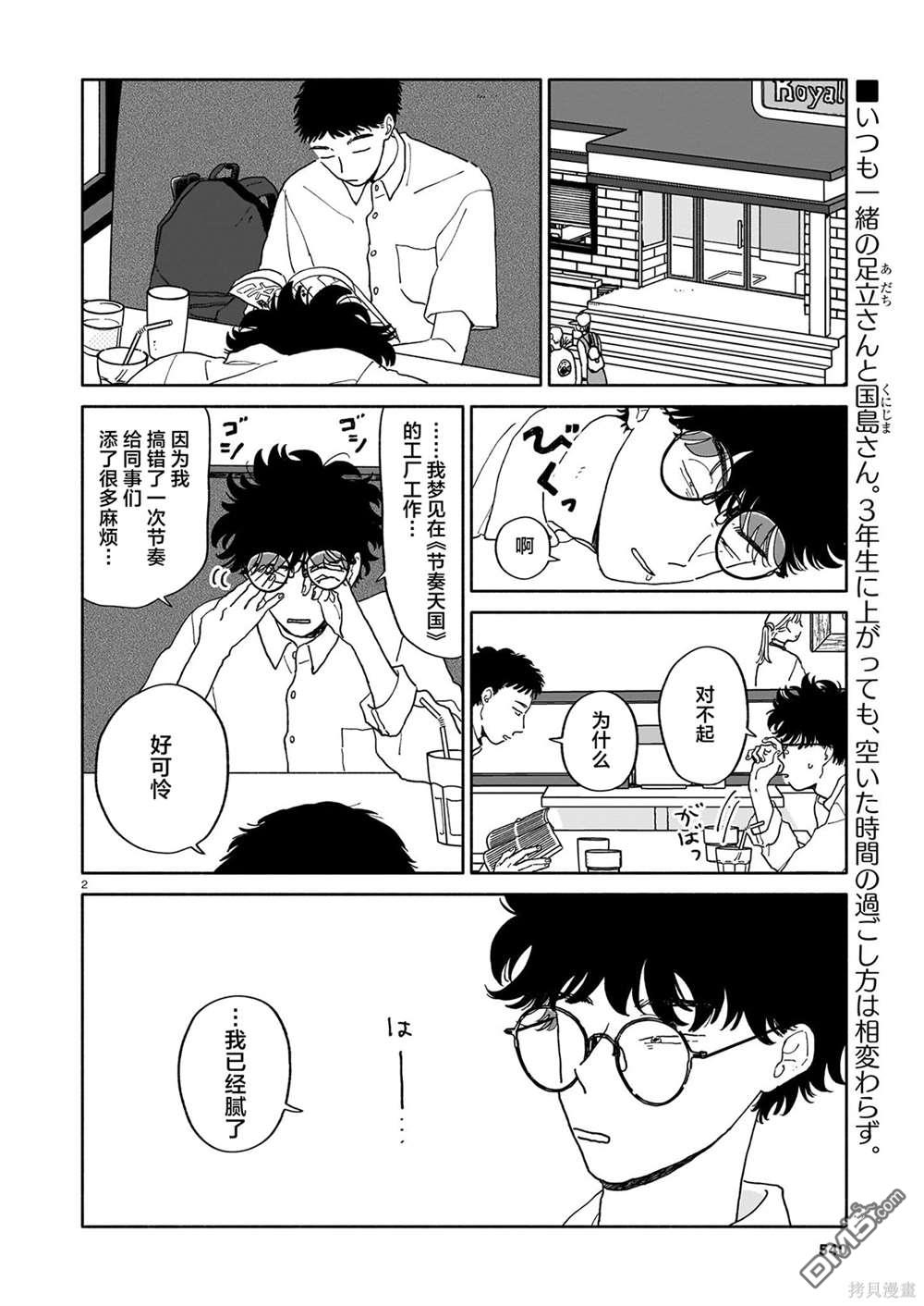 热海同学不容易 第24话 拧巴人与寿喜烧与多面性 第2页