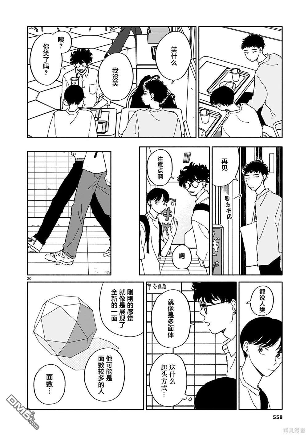 热海同学不容易 第24话 拧巴人与寿喜烧与多面性 第20页