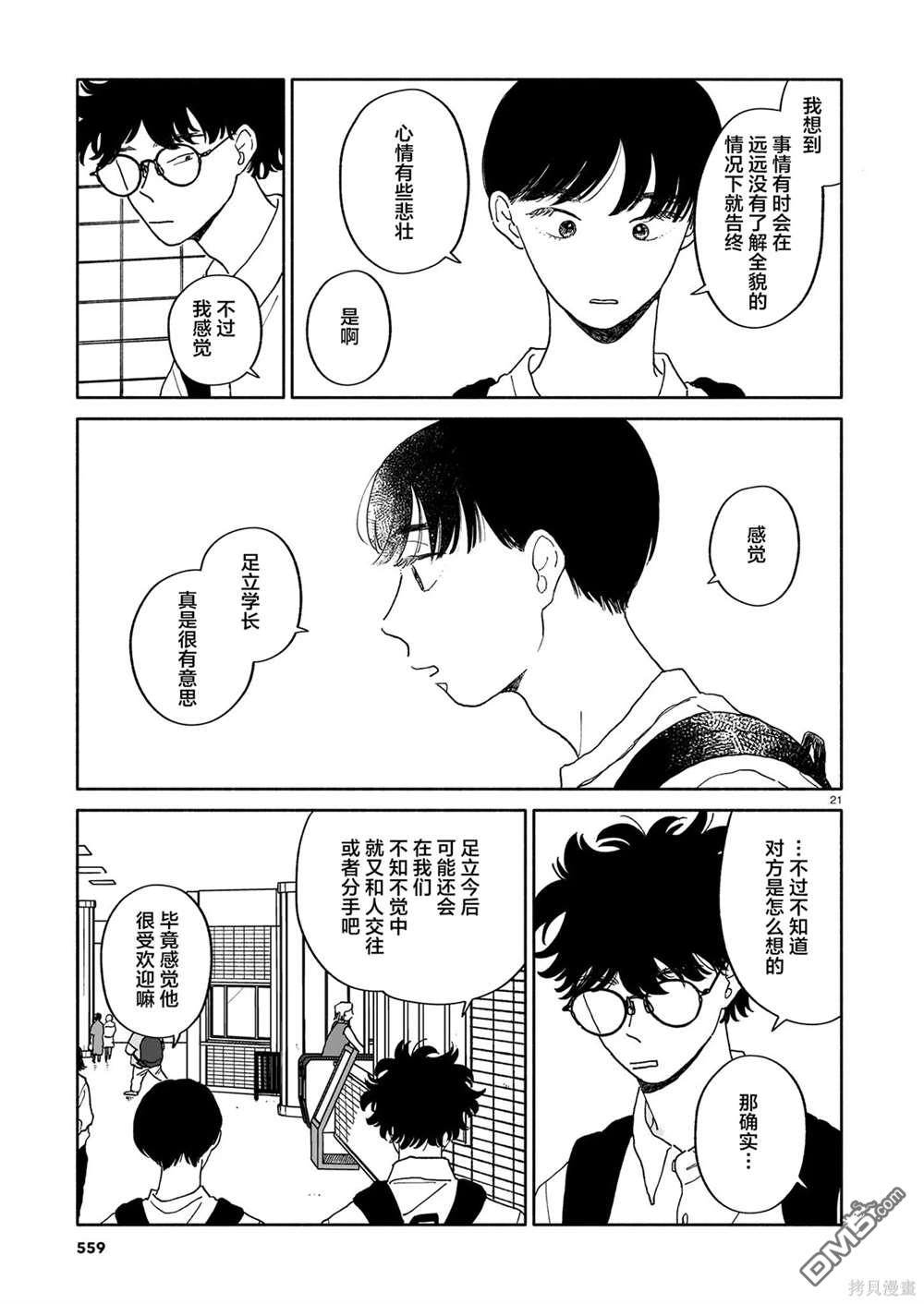 热海同学不容易 第24话 拧巴人与寿喜烧与多面性 第21页