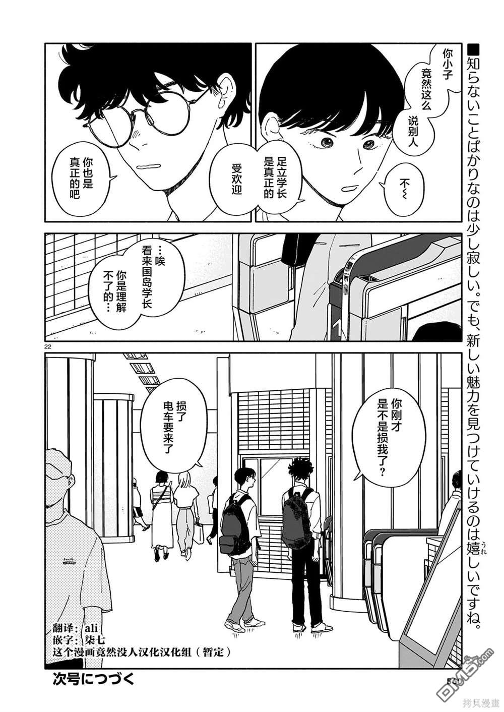 热海同学不容易 第24话 拧巴人与寿喜烧与多面性 第22页