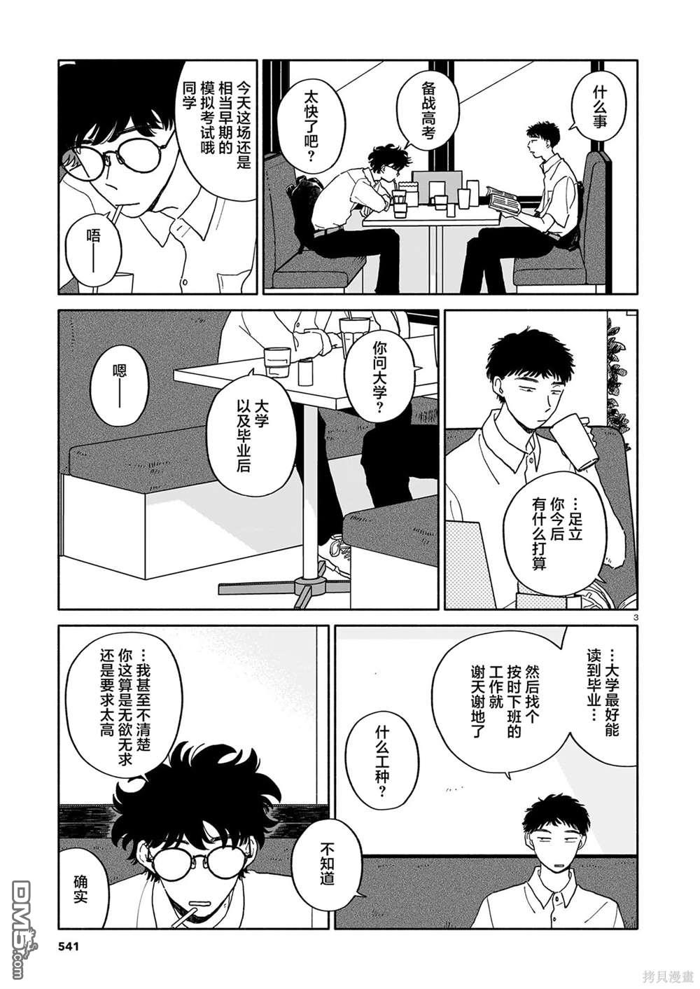 热海同学不容易 第24话 拧巴人与寿喜烧与多面性 第3页