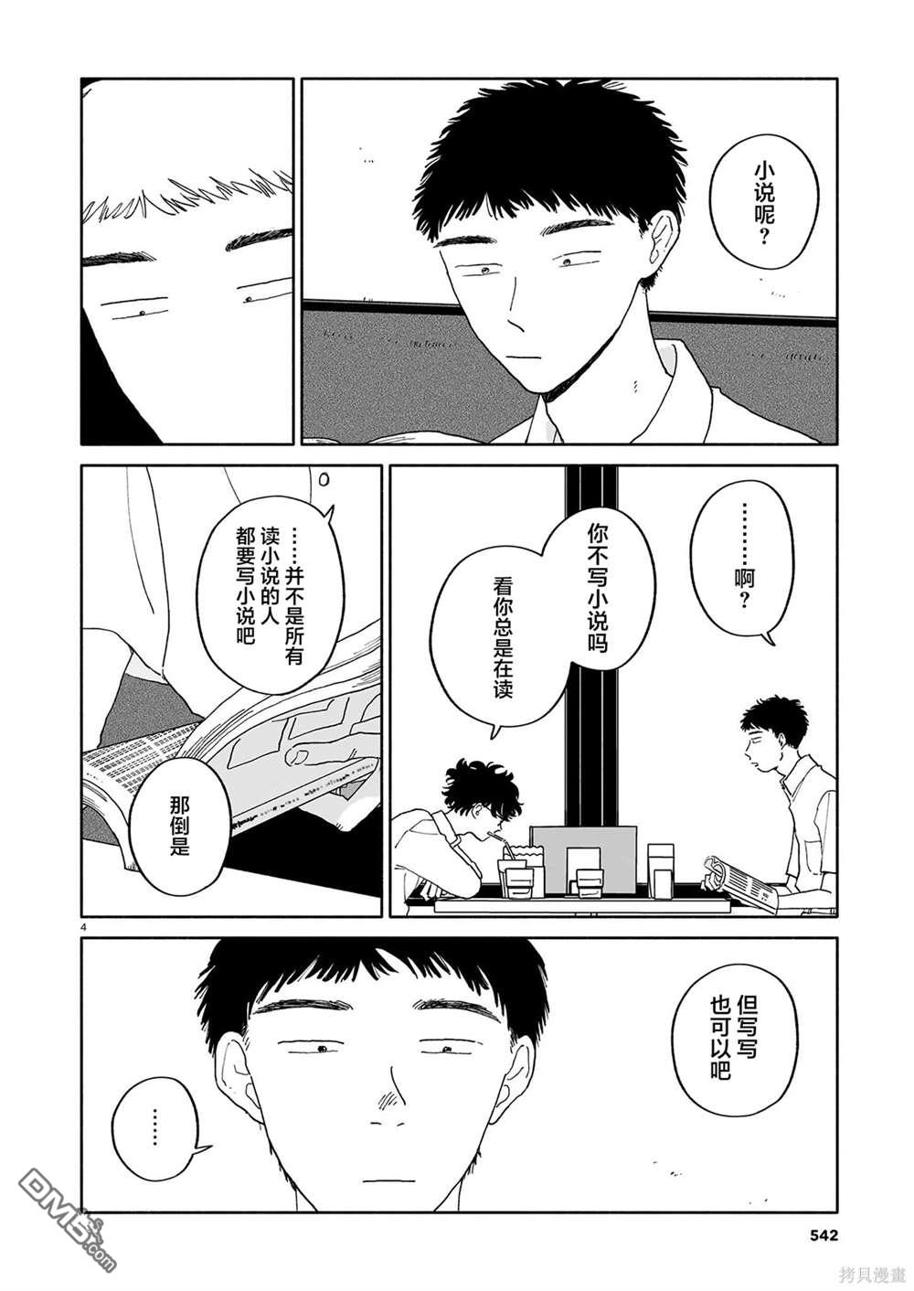 热海同学不容易 第24话 拧巴人与寿喜烧与多面性 第4页