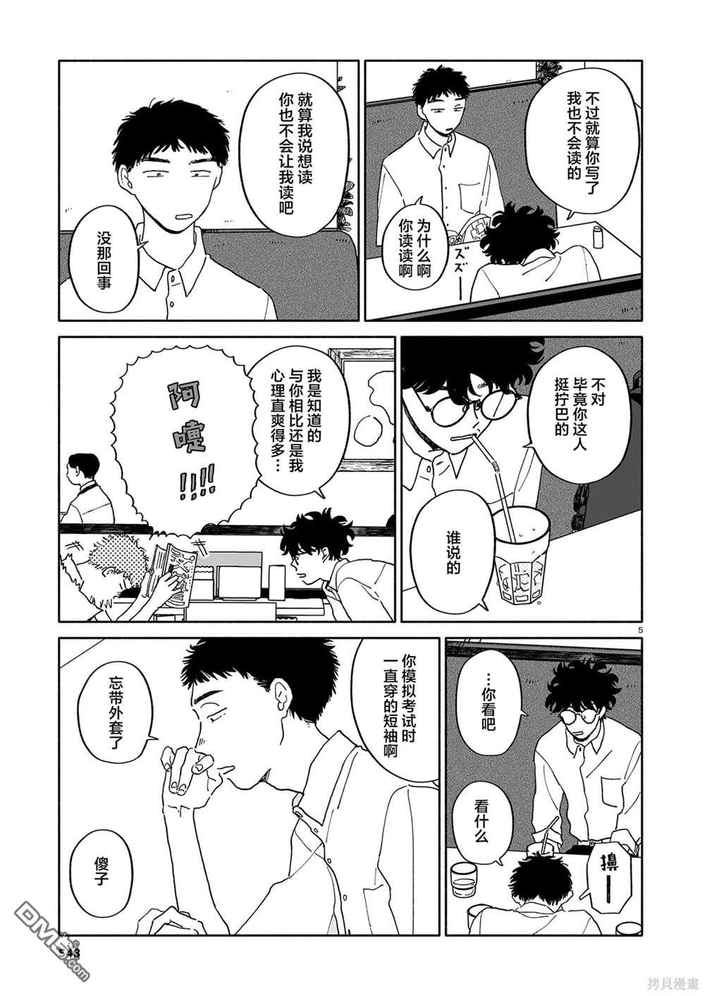 热海同学不容易 第24话 拧巴人与寿喜烧与多面性 第5页