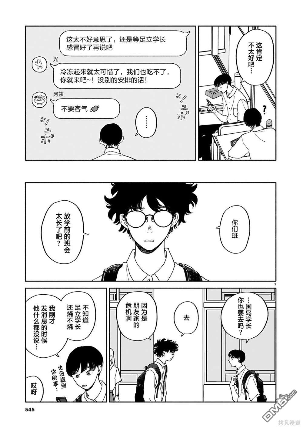 热海同学不容易 第24话 拧巴人与寿喜烧与多面性 第7页