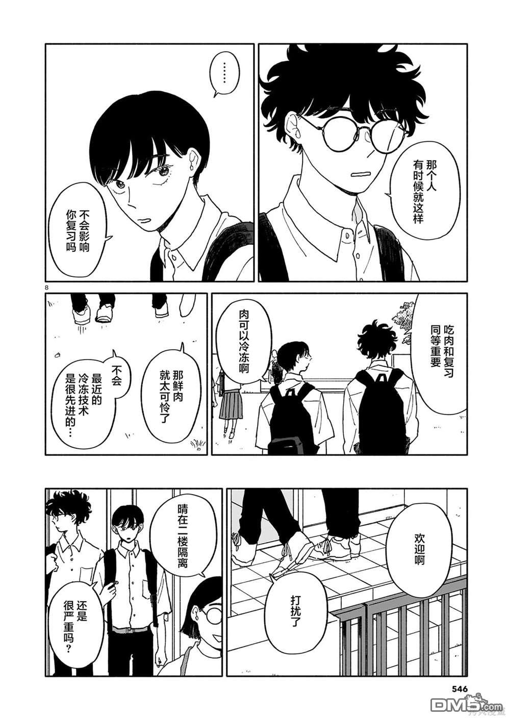 热海同学不容易 第24话 拧巴人与寿喜烧与多面性 第8页