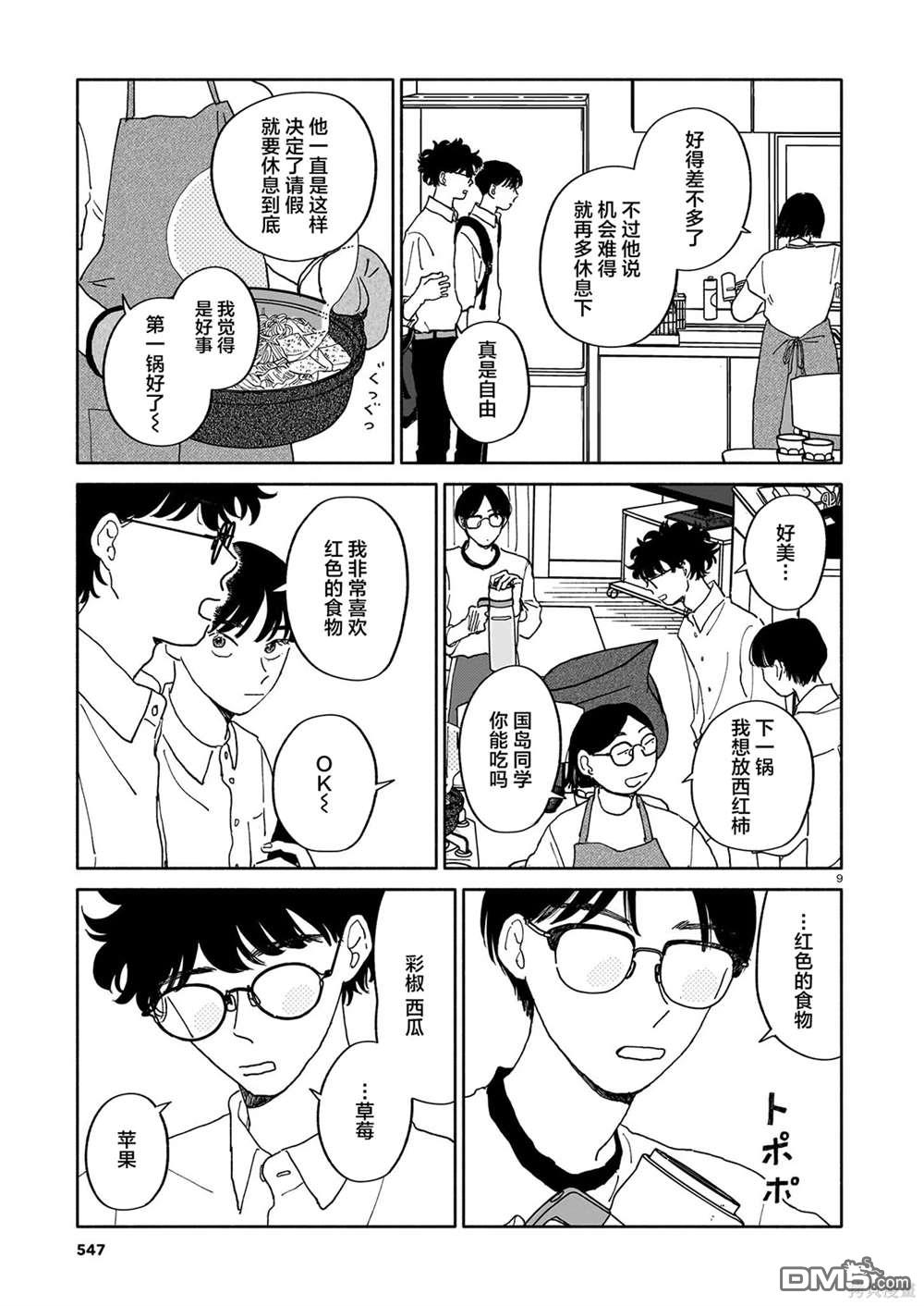 热海同学不容易 第24话 拧巴人与寿喜烧与多面性 第9页