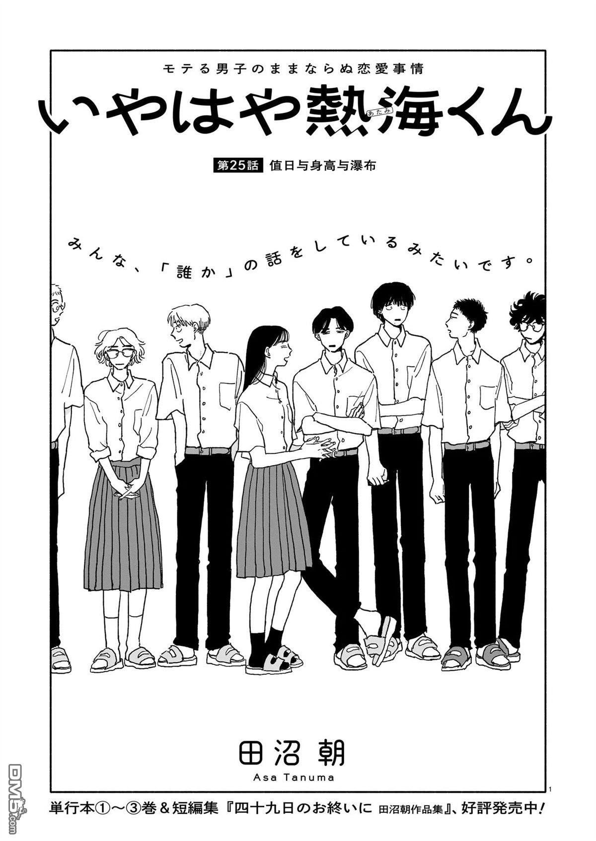 热海同学不容易 第25话 第1页