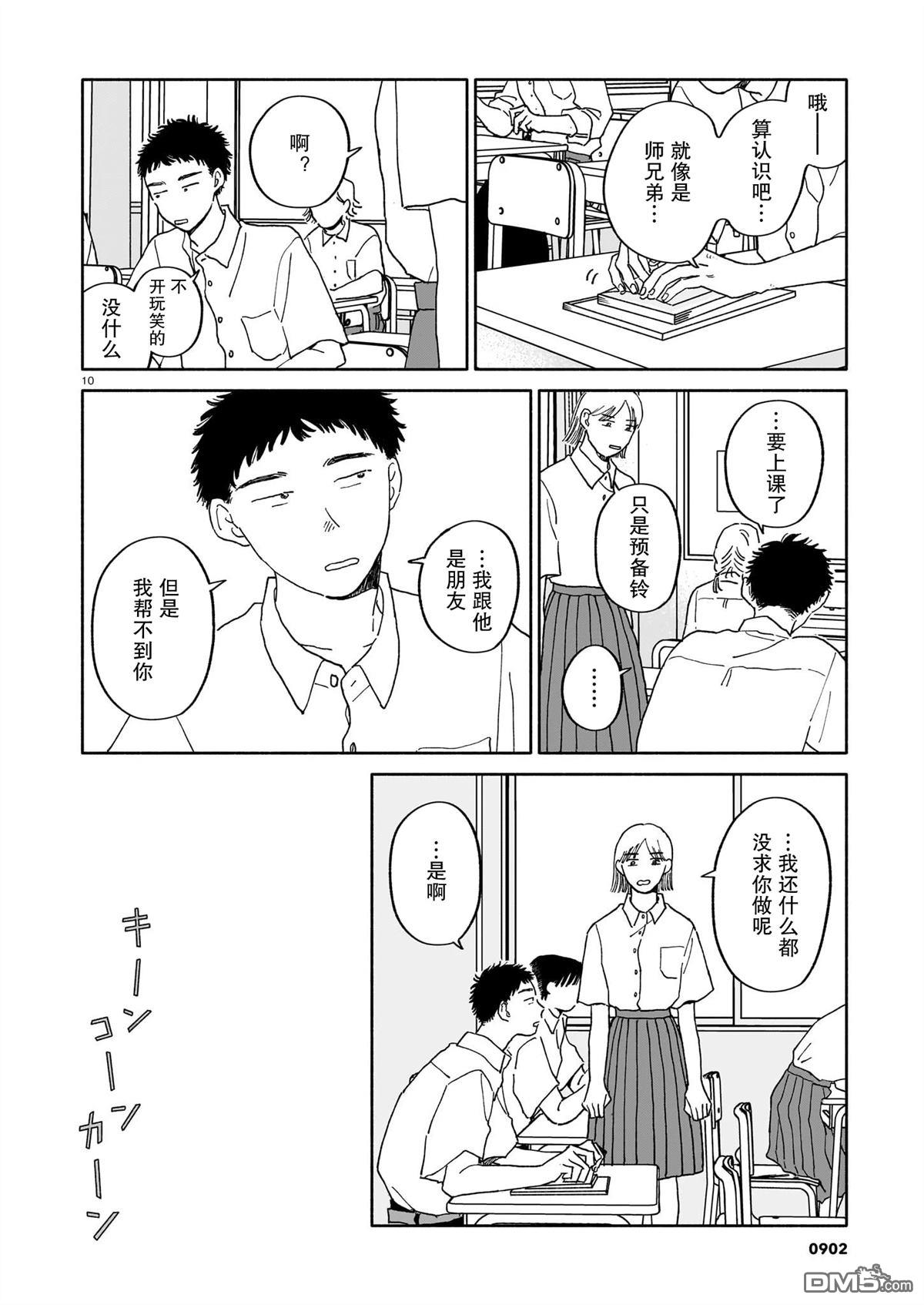 热海同学不容易 第25话 第10页