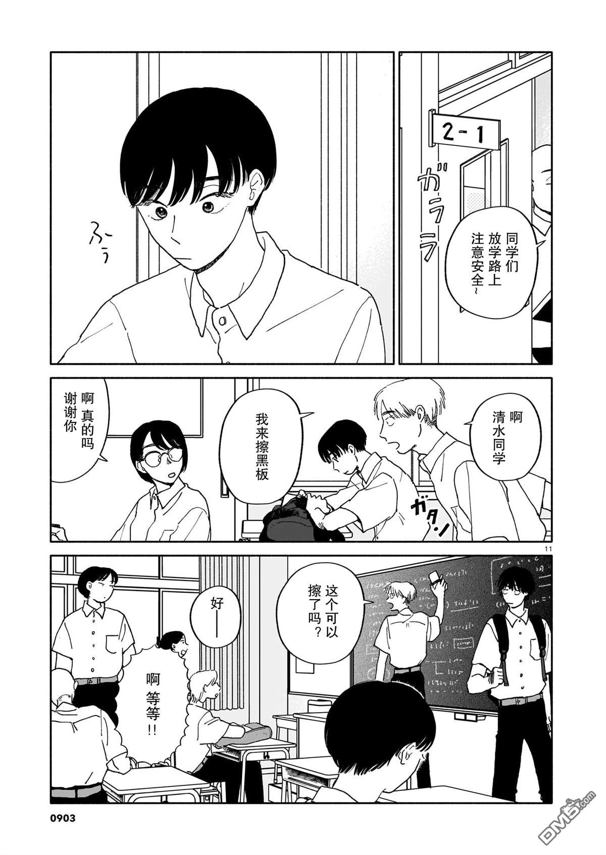 热海同学不容易 第25话 第11页