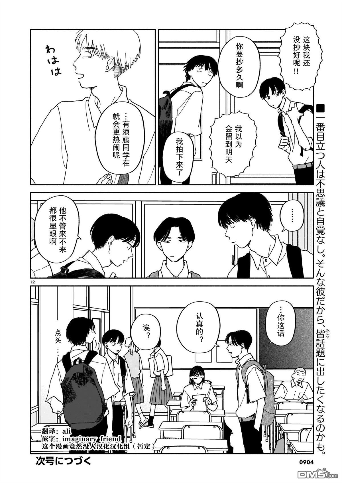 热海同学不容易 第25话 第12页