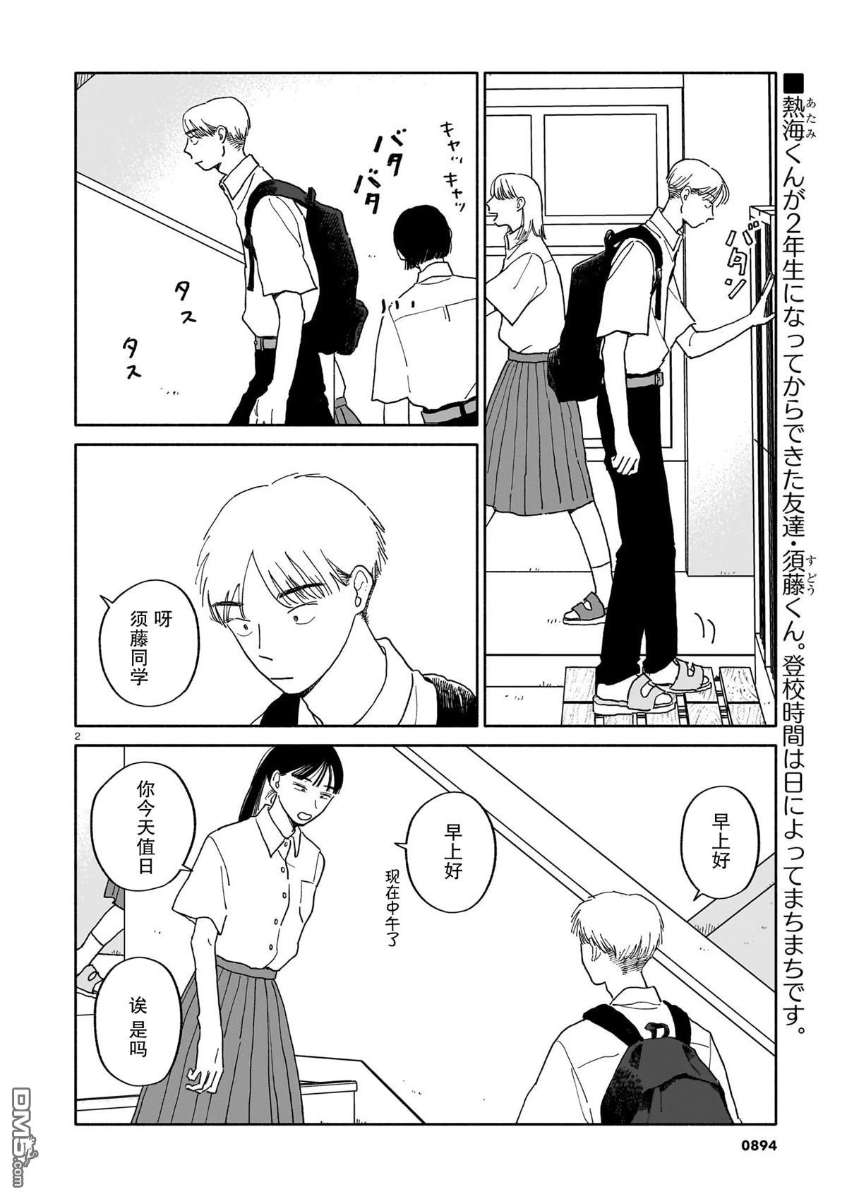 热海同学不容易 第25话 第2页