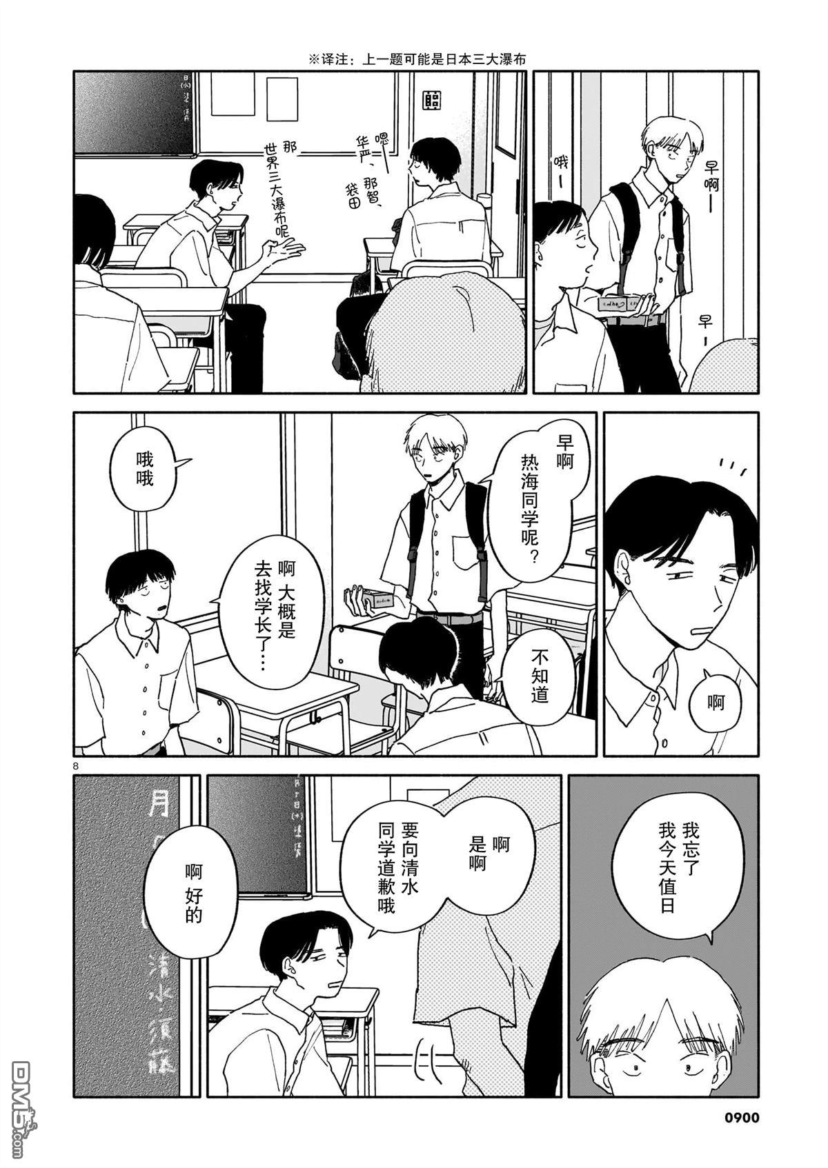 热海同学不容易 第25话 第8页