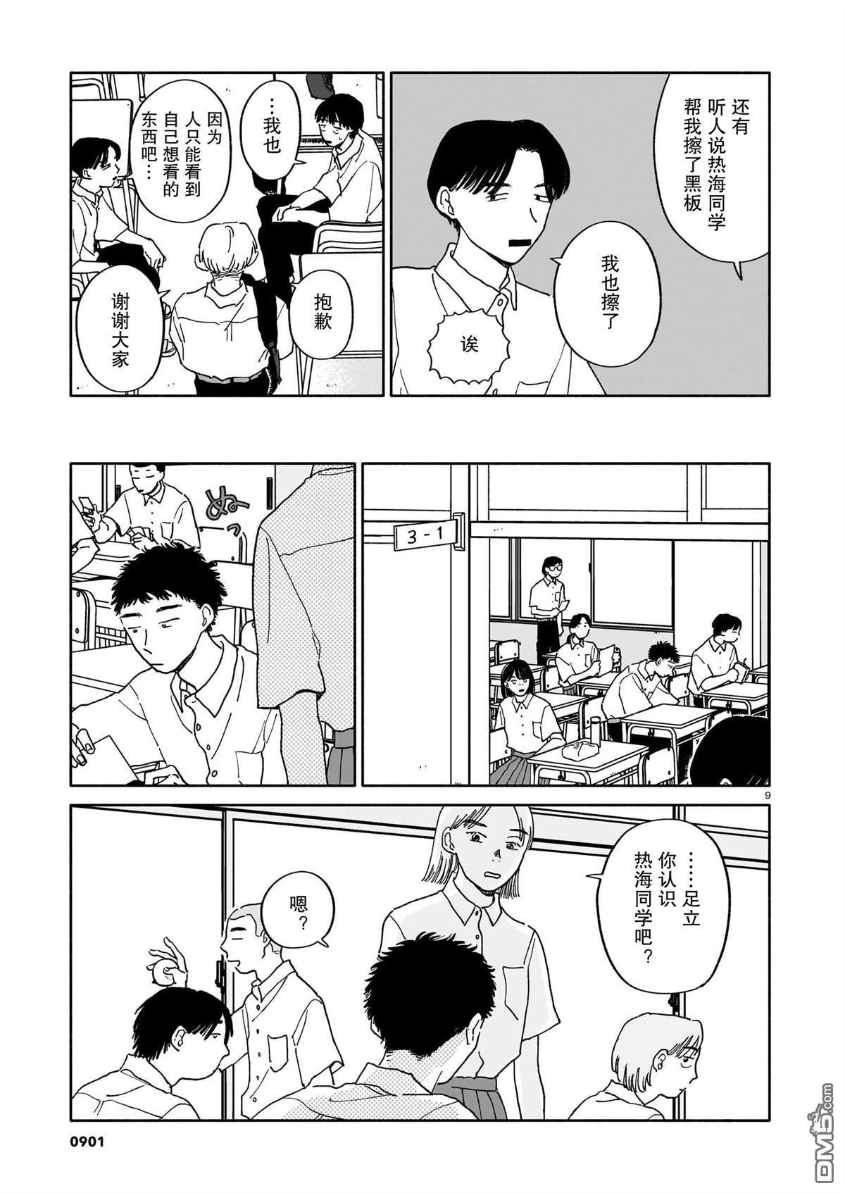 热海同学不容易 第25话 第9页