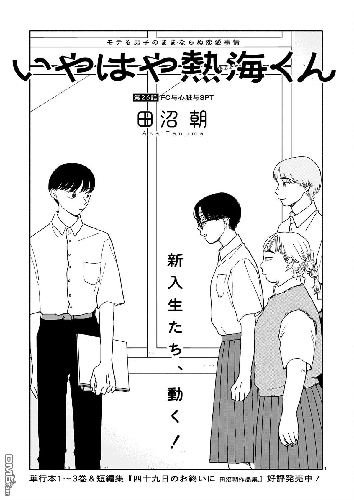 热海同学不容易 第26话 第1页
