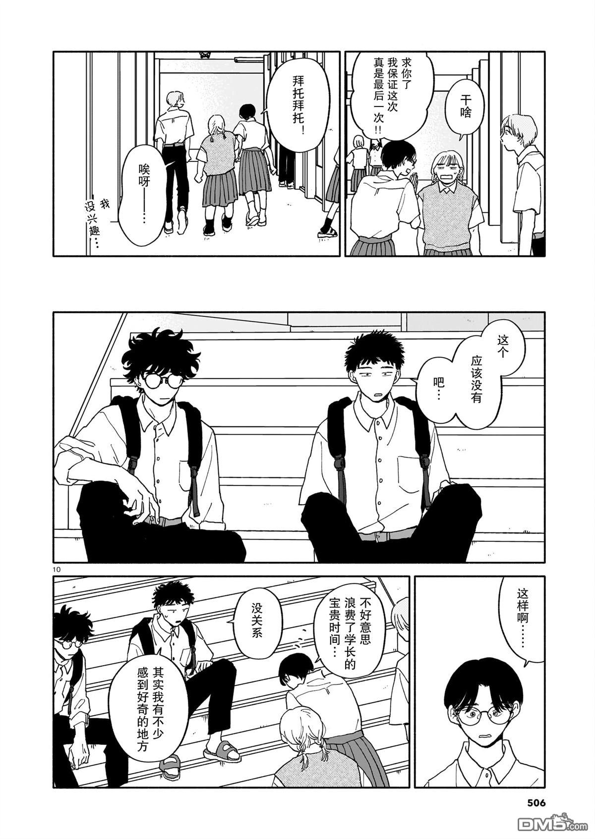 热海同学不容易 第26话 第10页