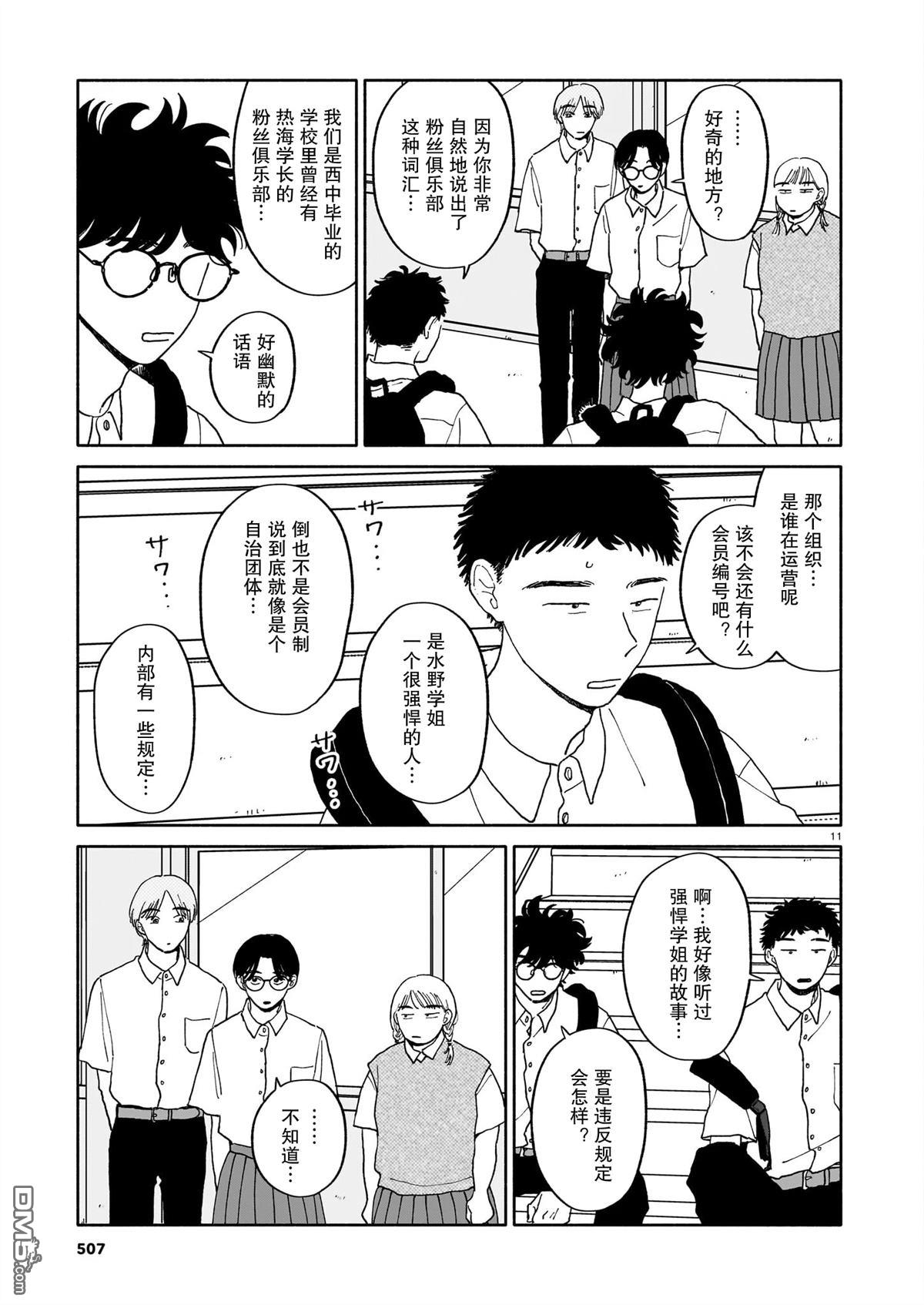 热海同学不容易 第26话 第11页