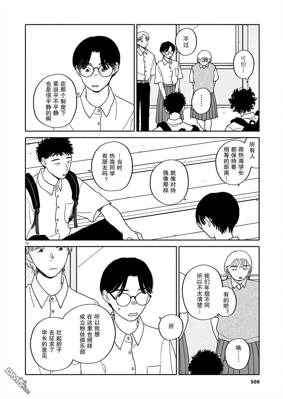 热海同学不容易 第26话 第12页