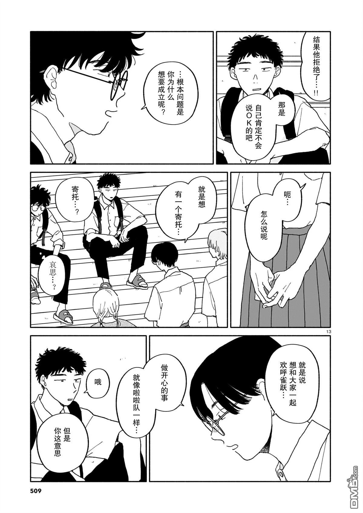 热海同学不容易 第26话 第13页