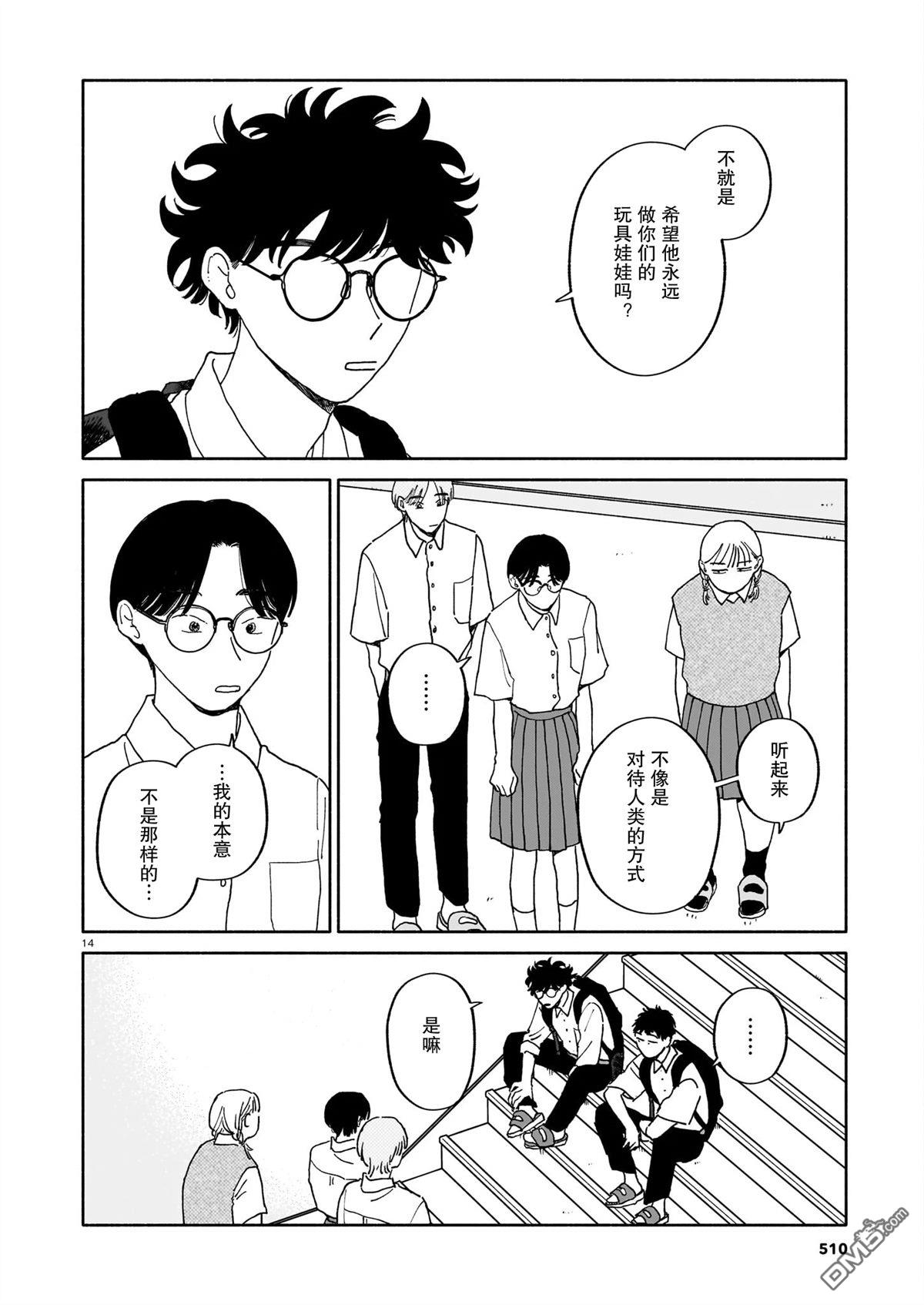 热海同学不容易 第26话 第14页