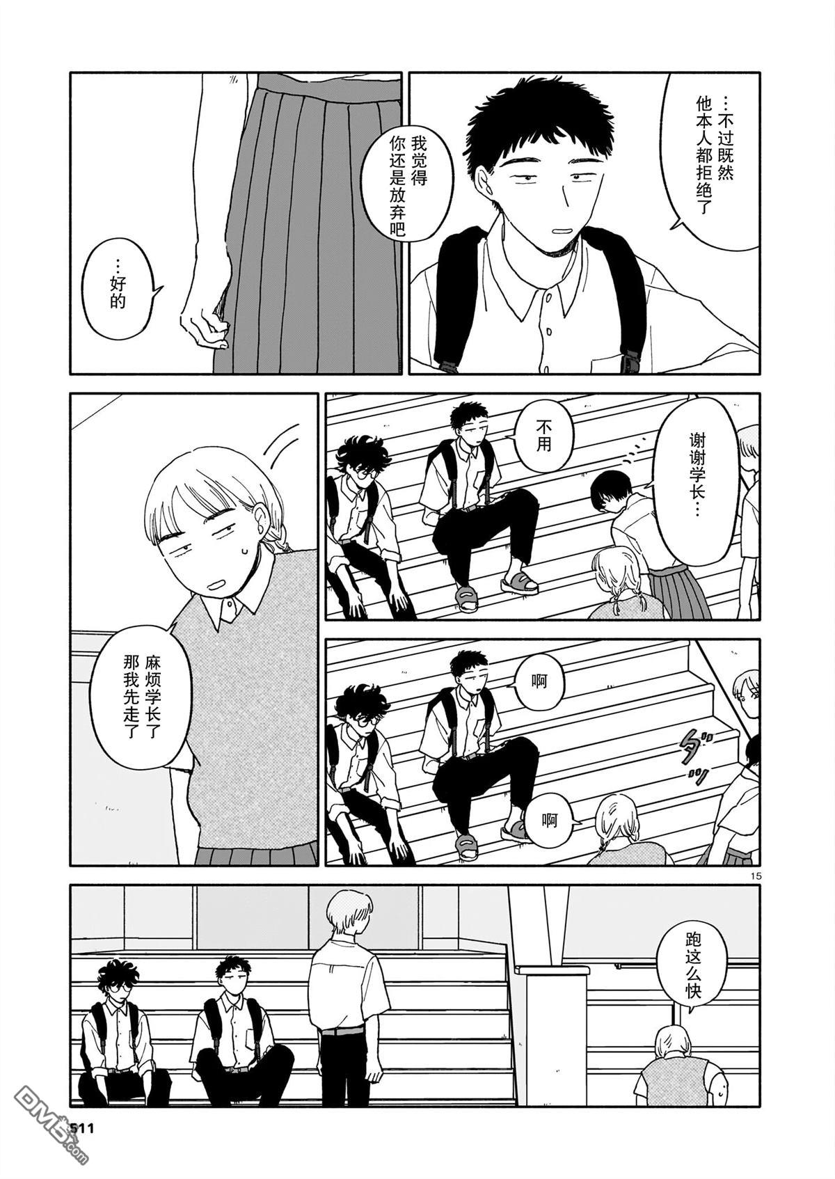 热海同学不容易 第26话 第15页