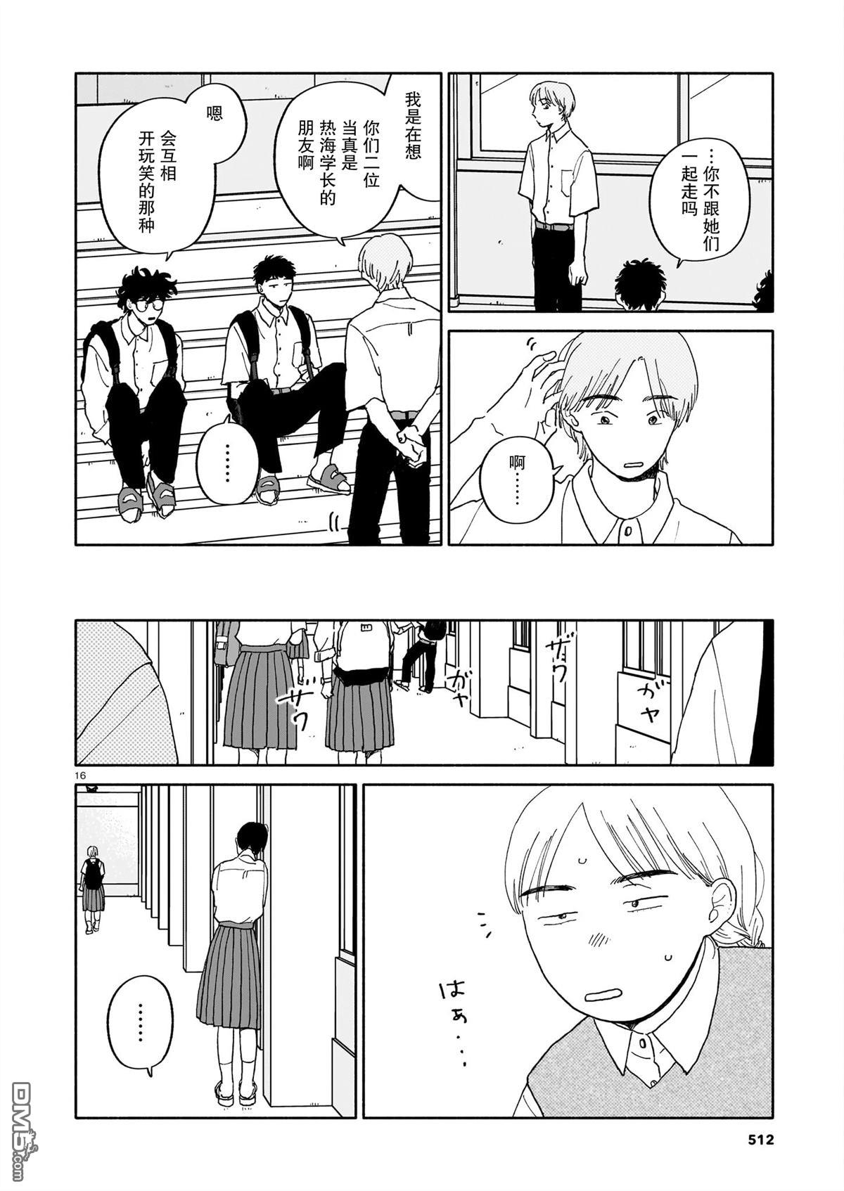 热海同学不容易 第26话 第16页