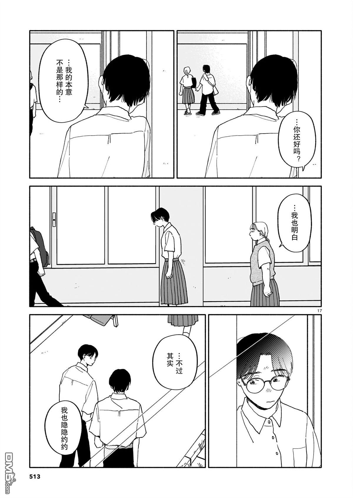 热海同学不容易 第26话 第17页