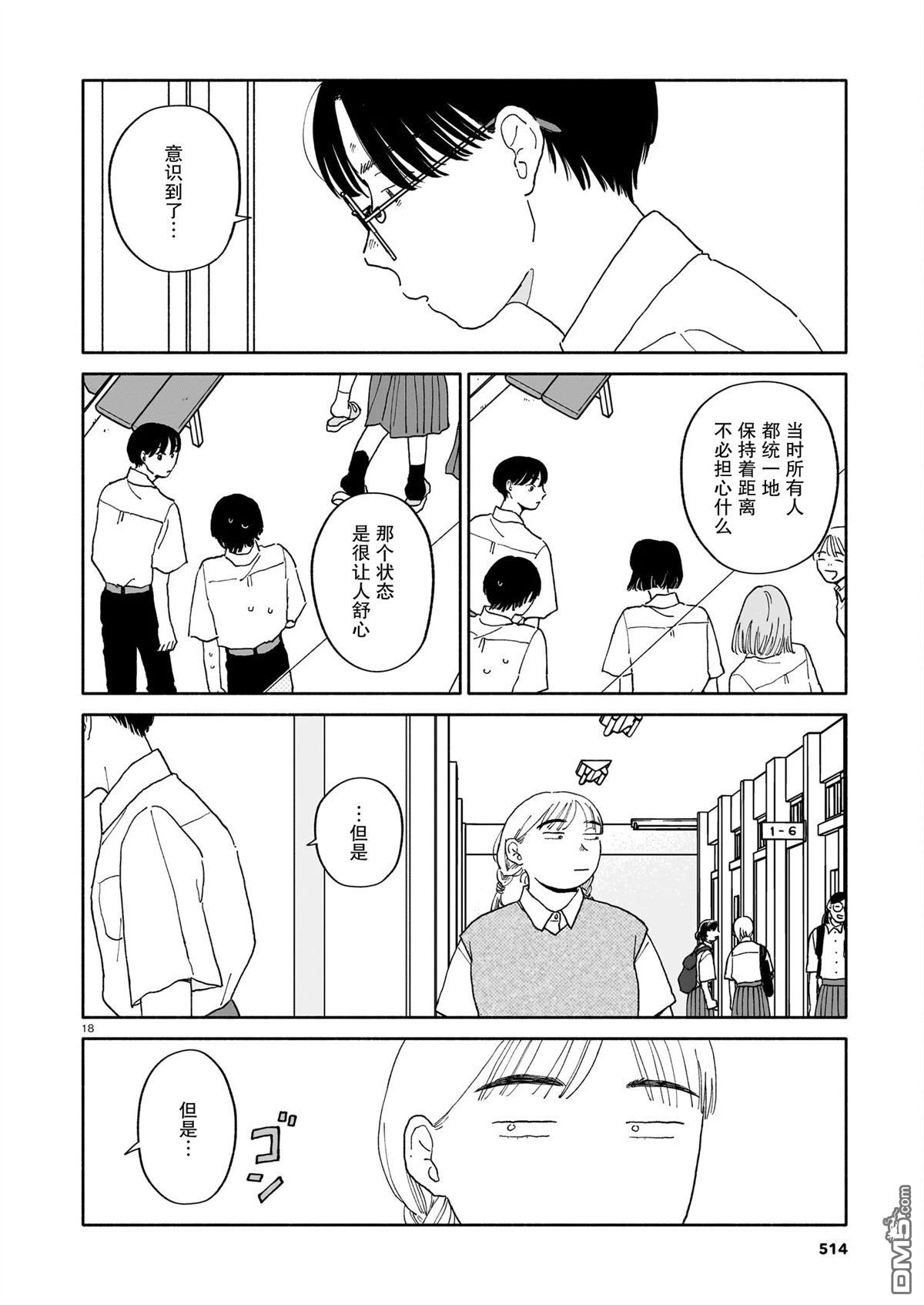 热海同学不容易 第26话 第18页