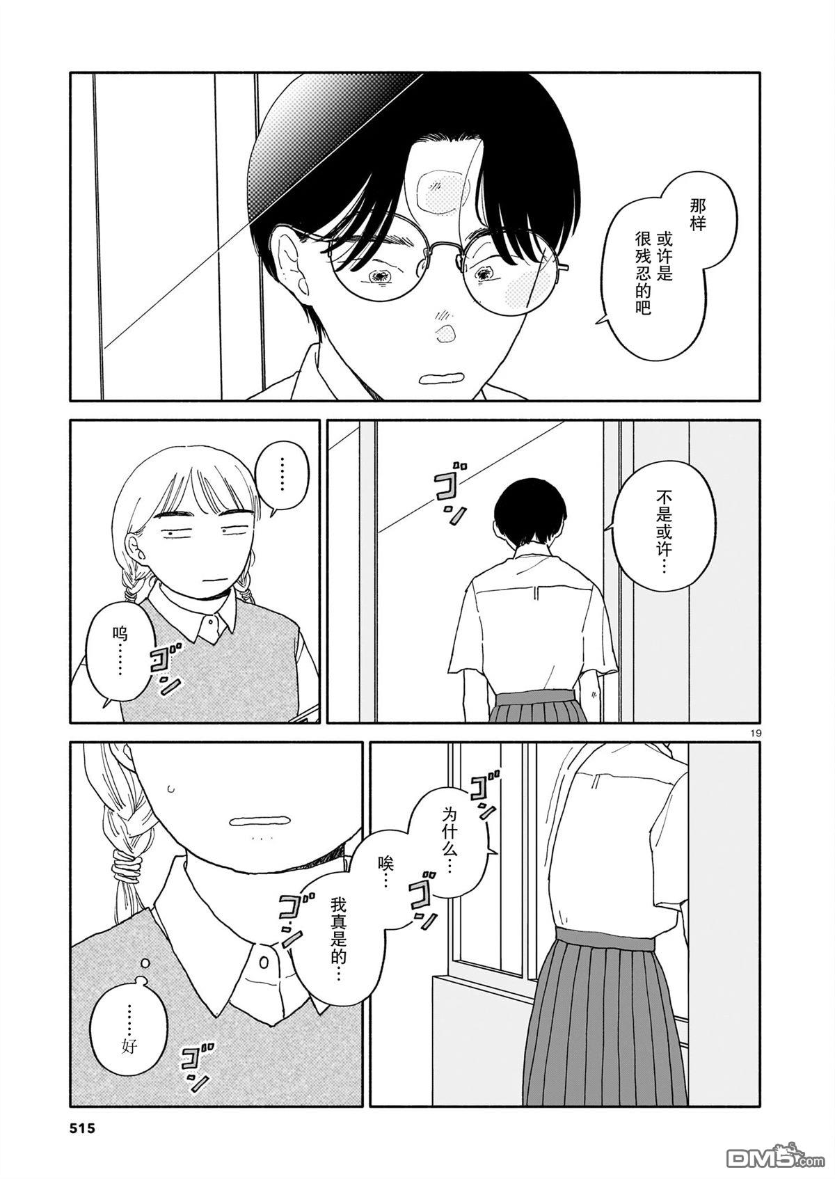 热海同学不容易 第26话 第19页