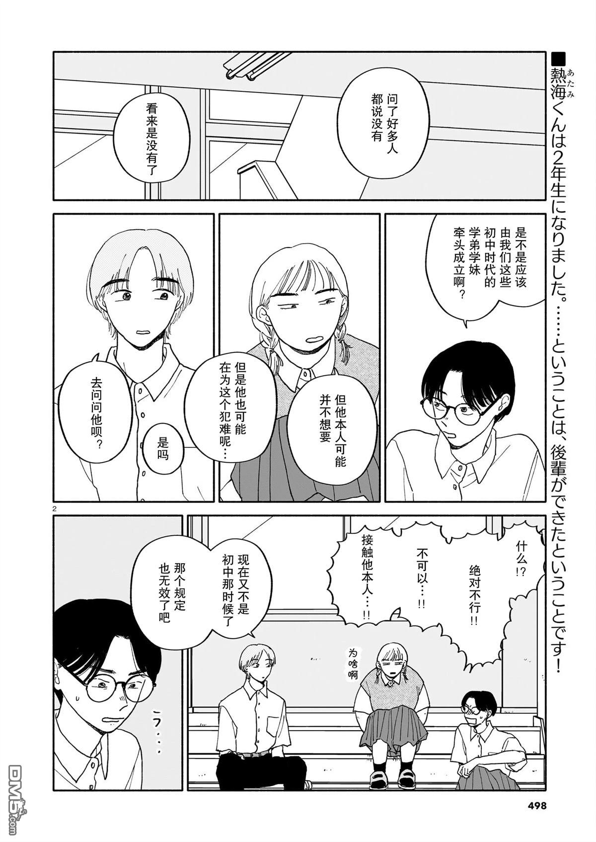 热海同学不容易 第26话 第2页