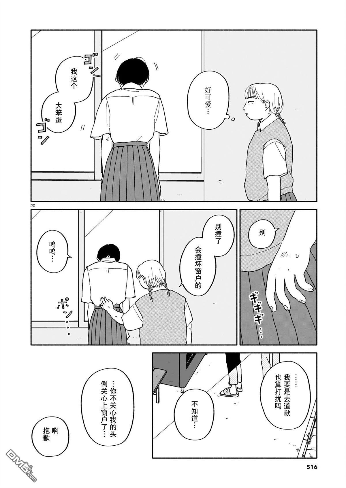 热海同学不容易 第26话 第20页