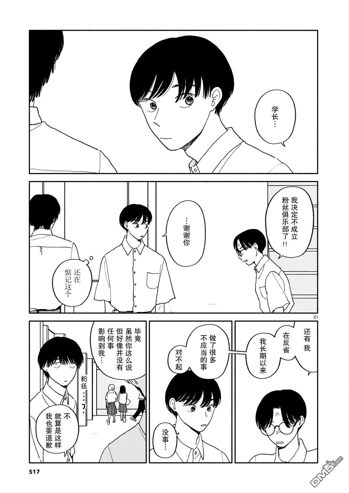 热海同学不容易 第26话 第21页