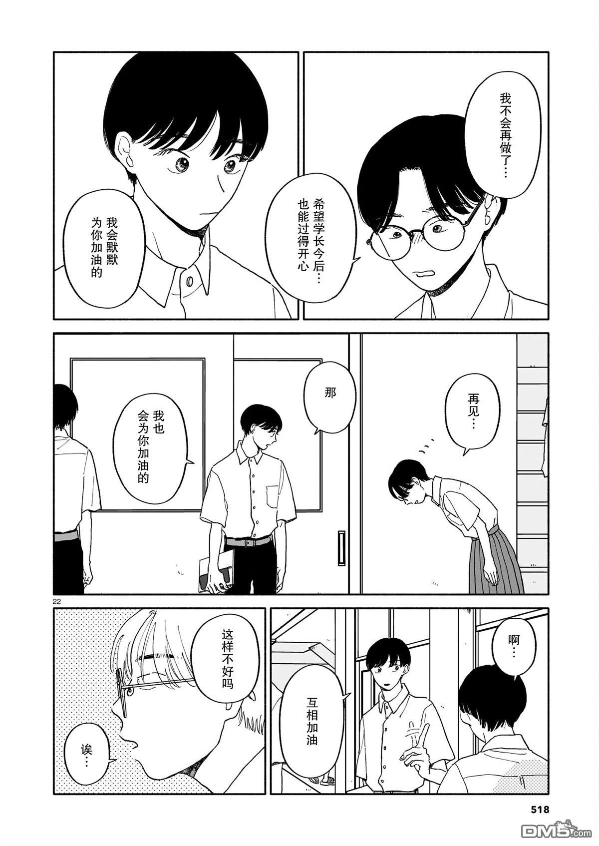 热海同学不容易 第26话 第22页