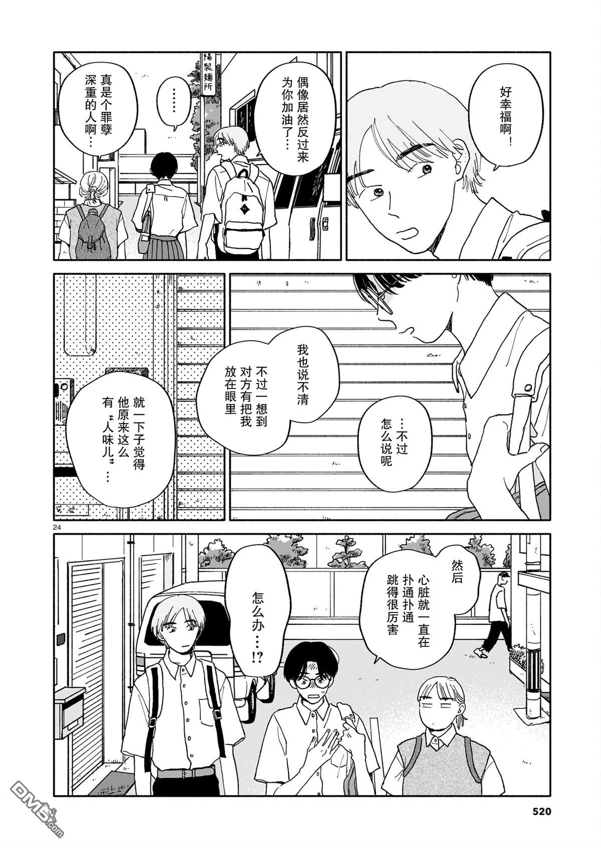 热海同学不容易 第26话 第24页