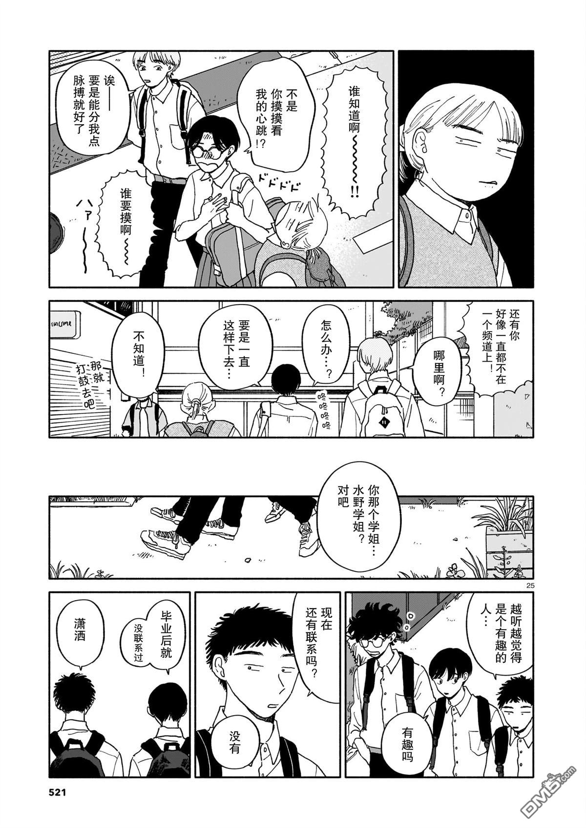 热海同学不容易 第26话 第25页