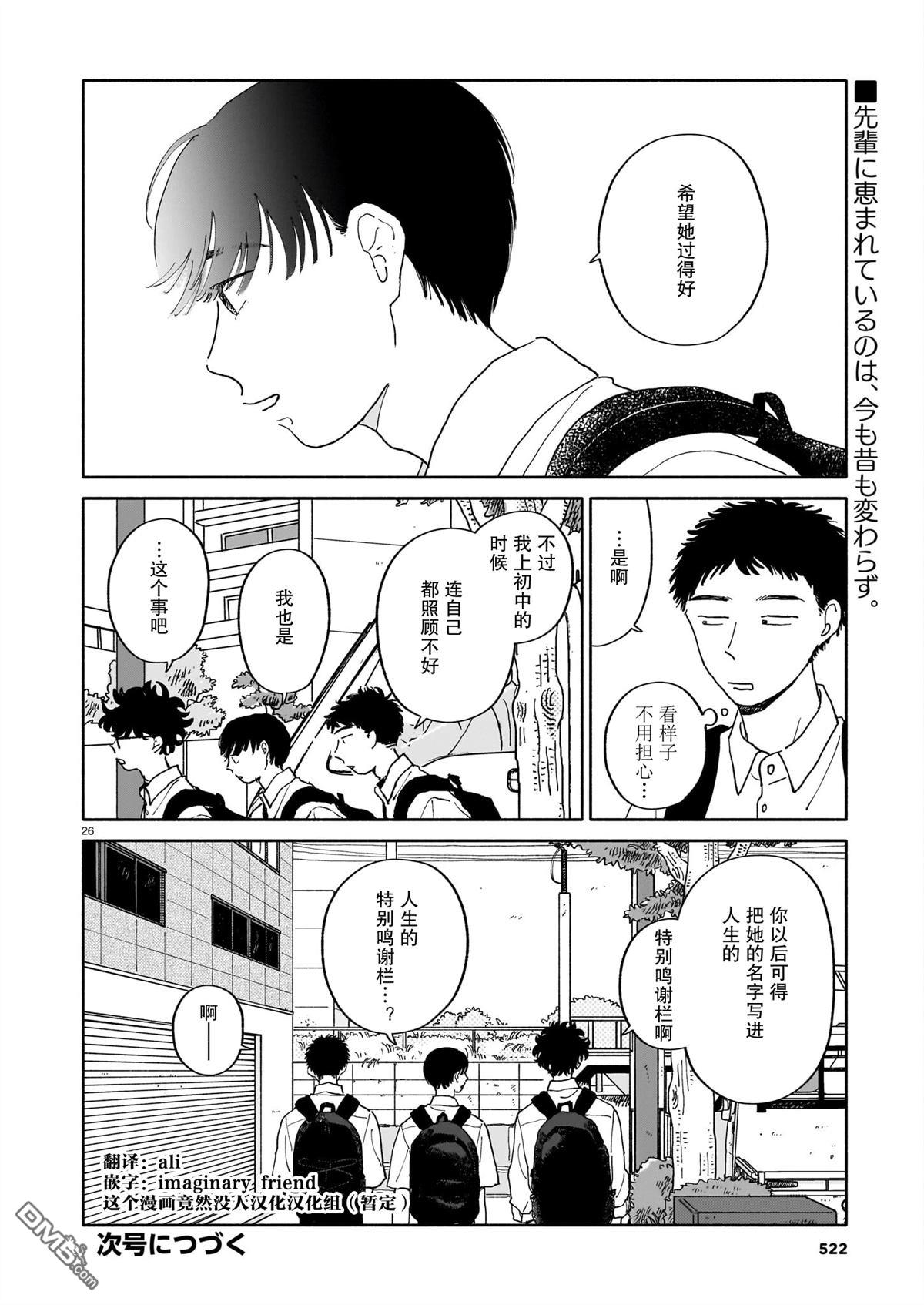 热海同学不容易 第26话 第26页