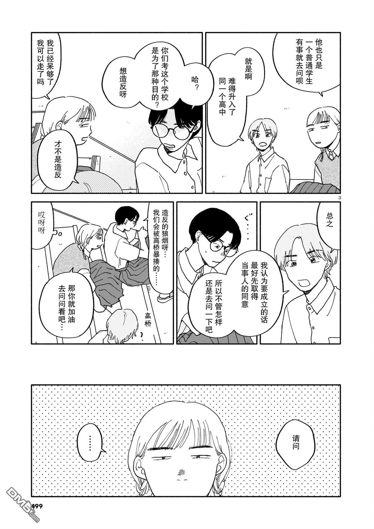 热海同学不容易 第26话 第3页