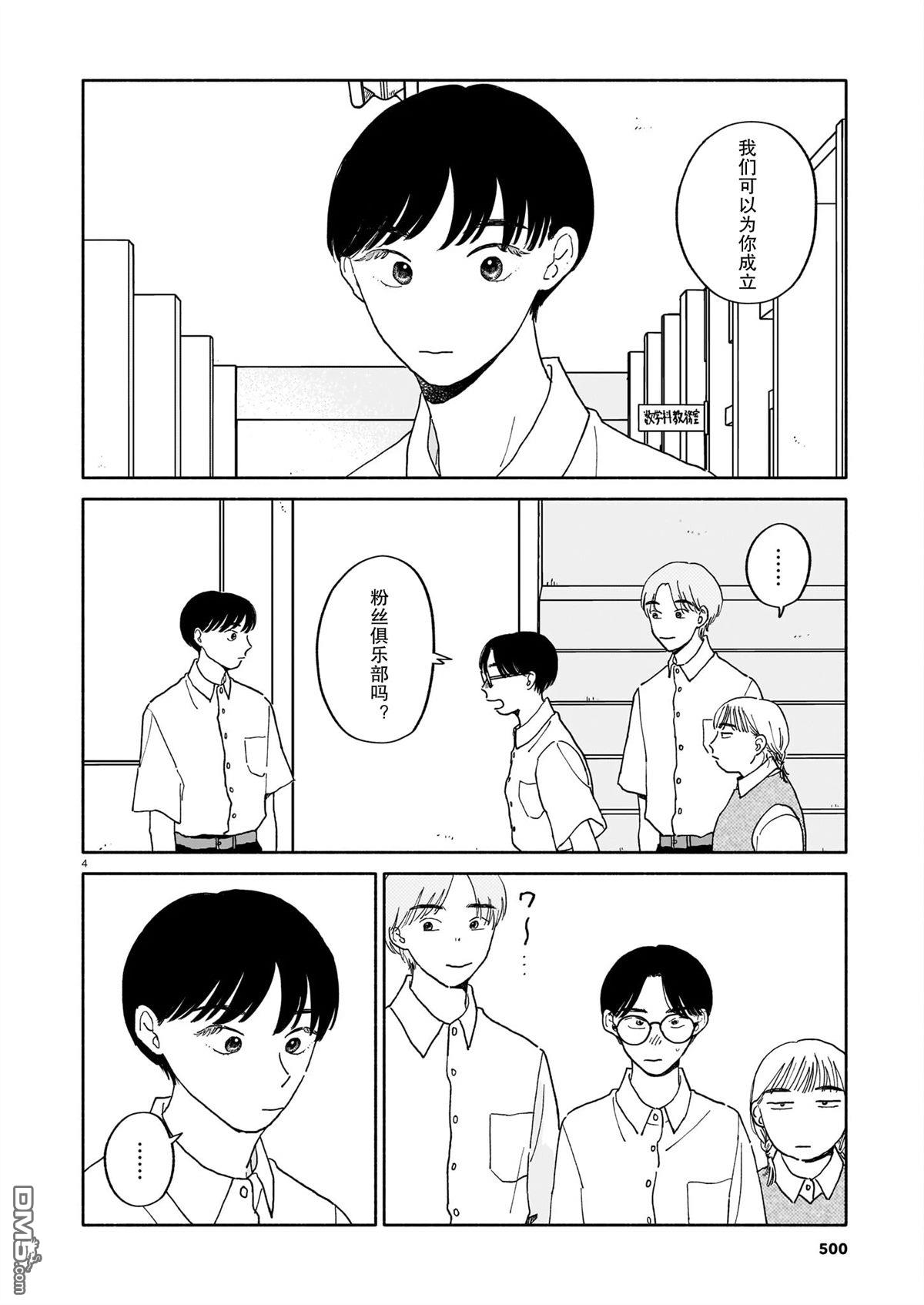热海同学不容易 第26话 第4页