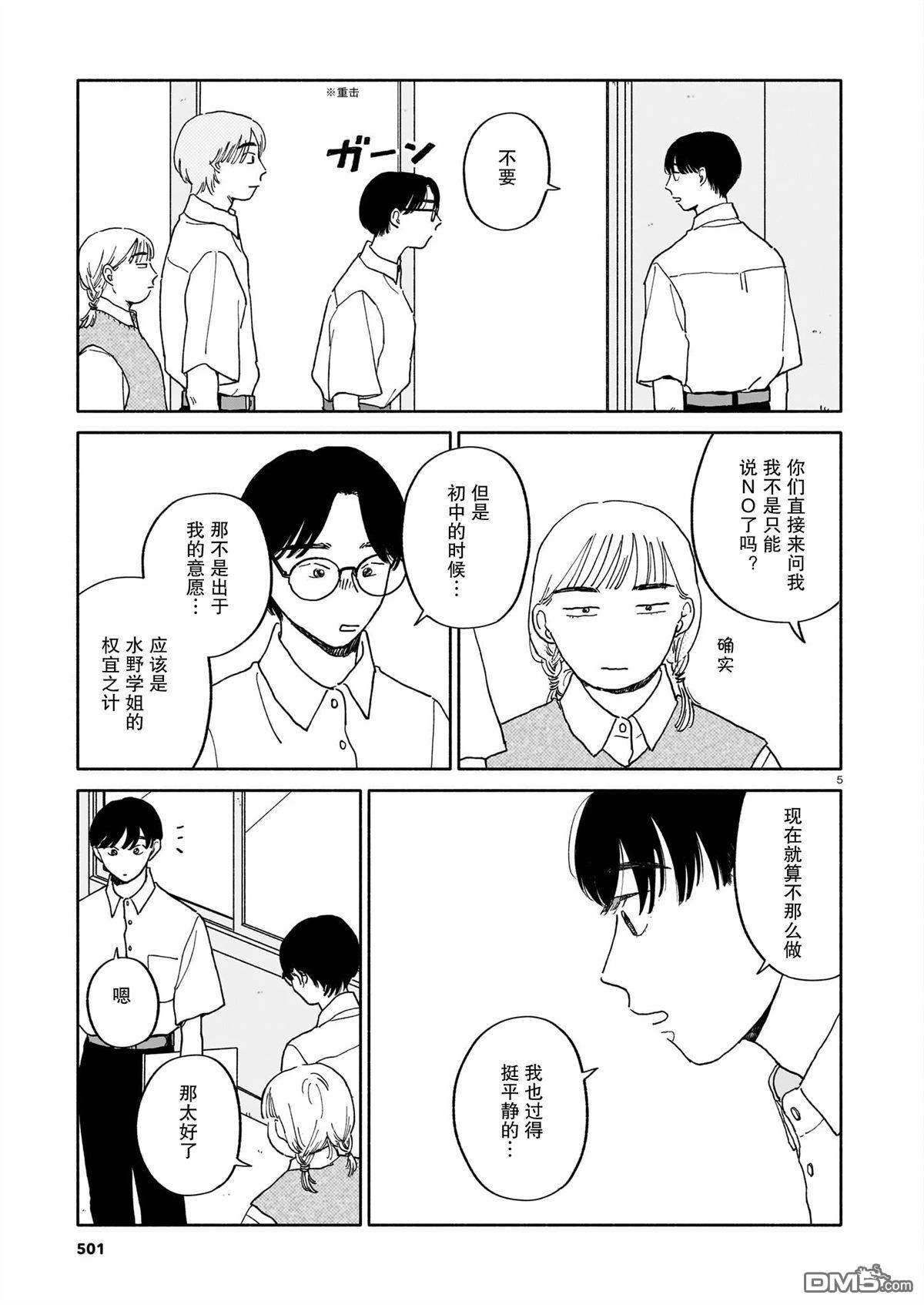 热海同学不容易 第26话 第5页