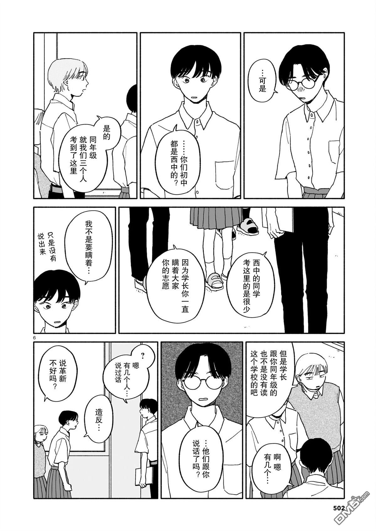 热海同学不容易 第26话 第6页