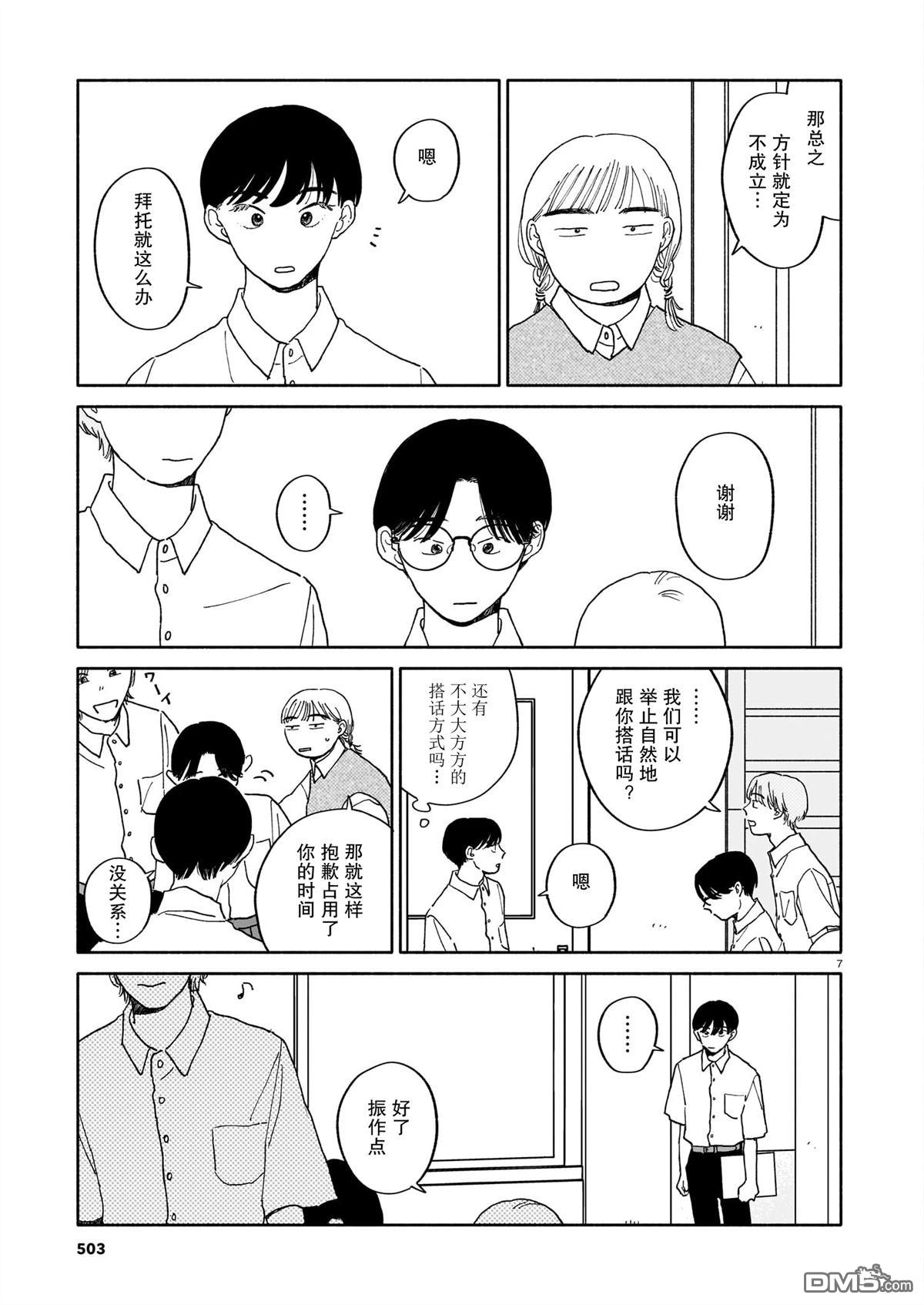 热海同学不容易 第26话 第7页