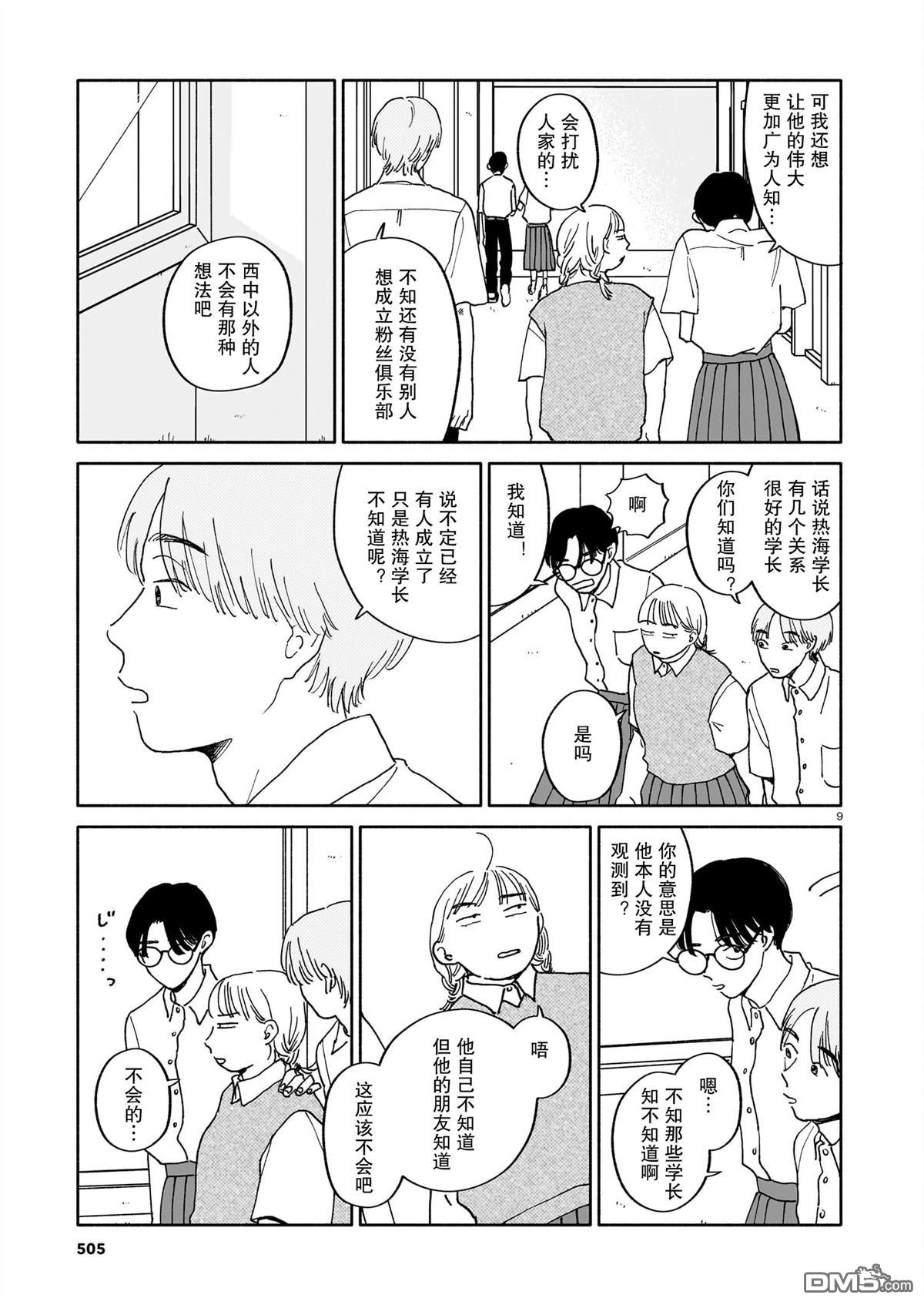热海同学不容易 第26话 第9页