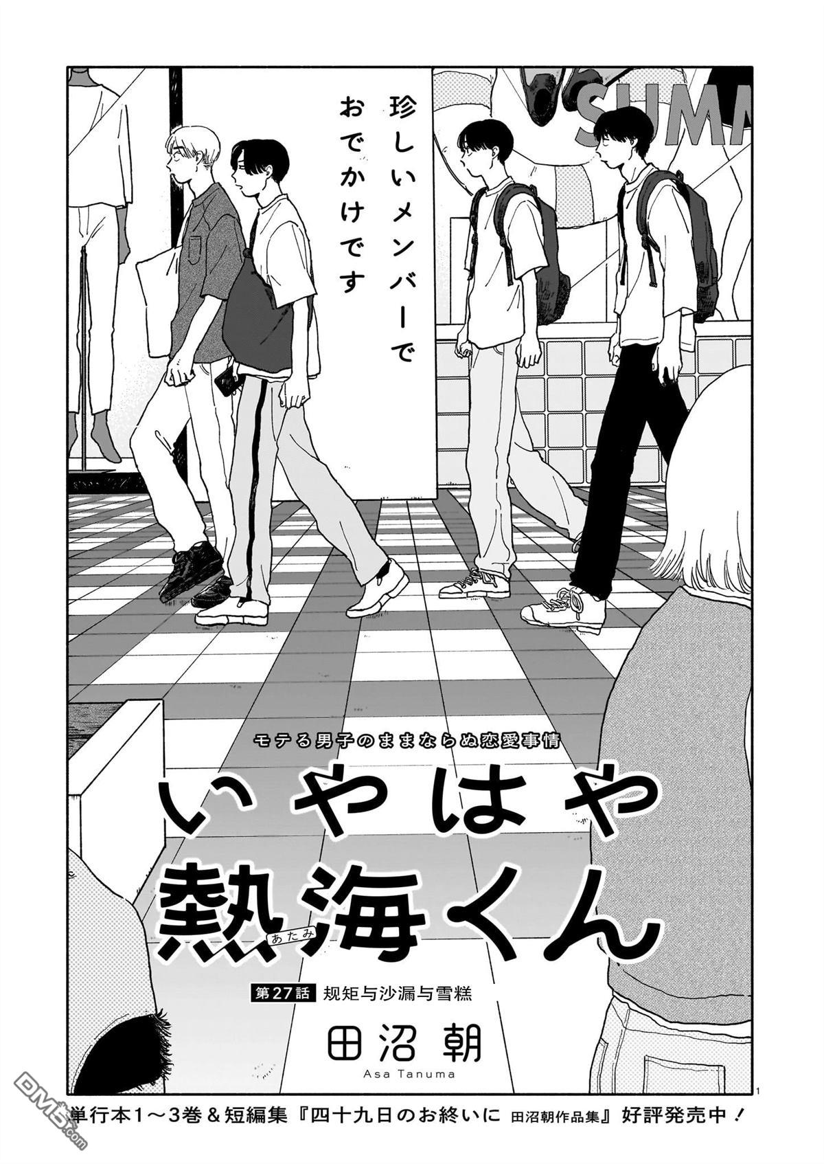 热海同学不容易 第27话 第1页