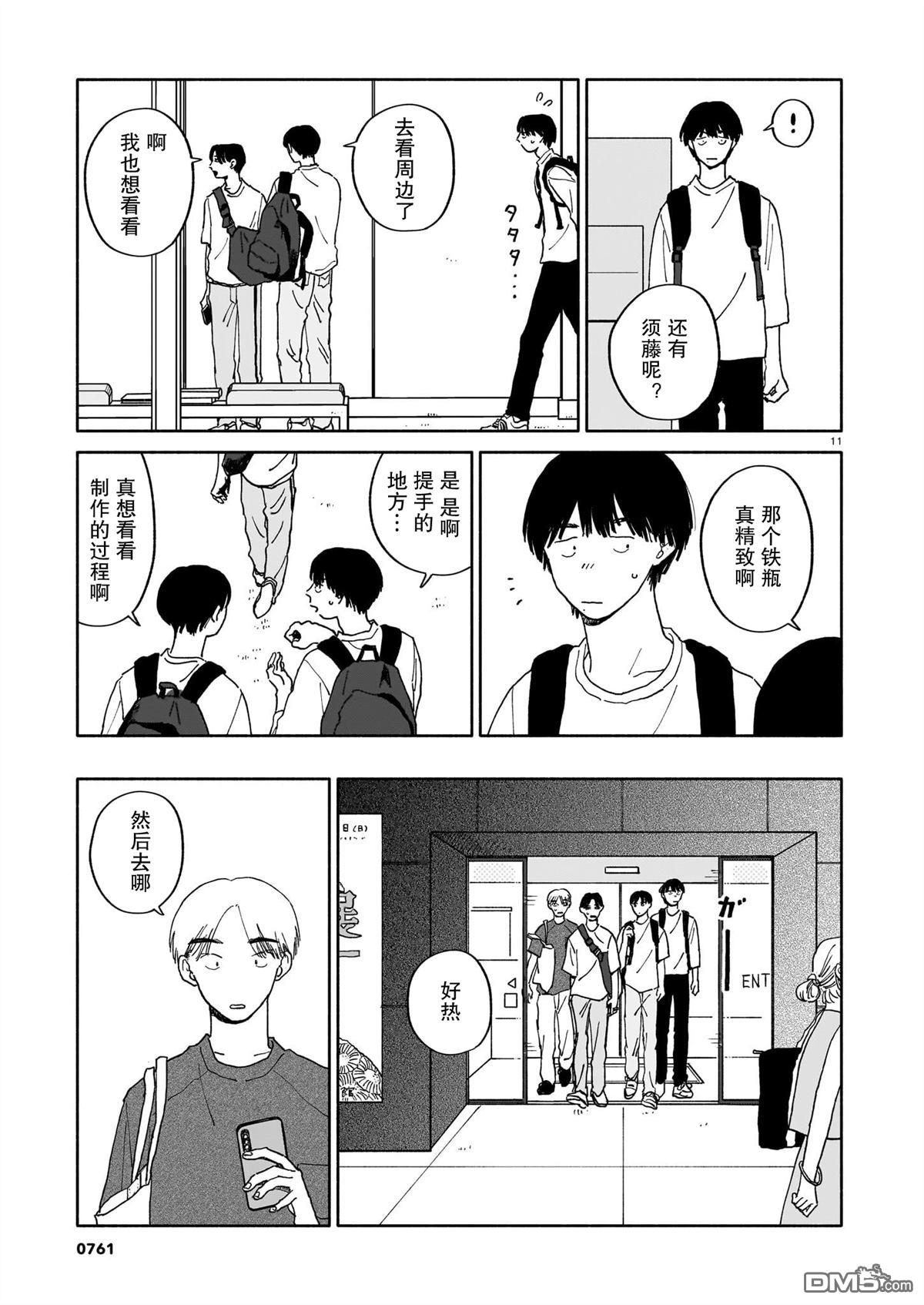 热海同学不容易 第27话 第11页