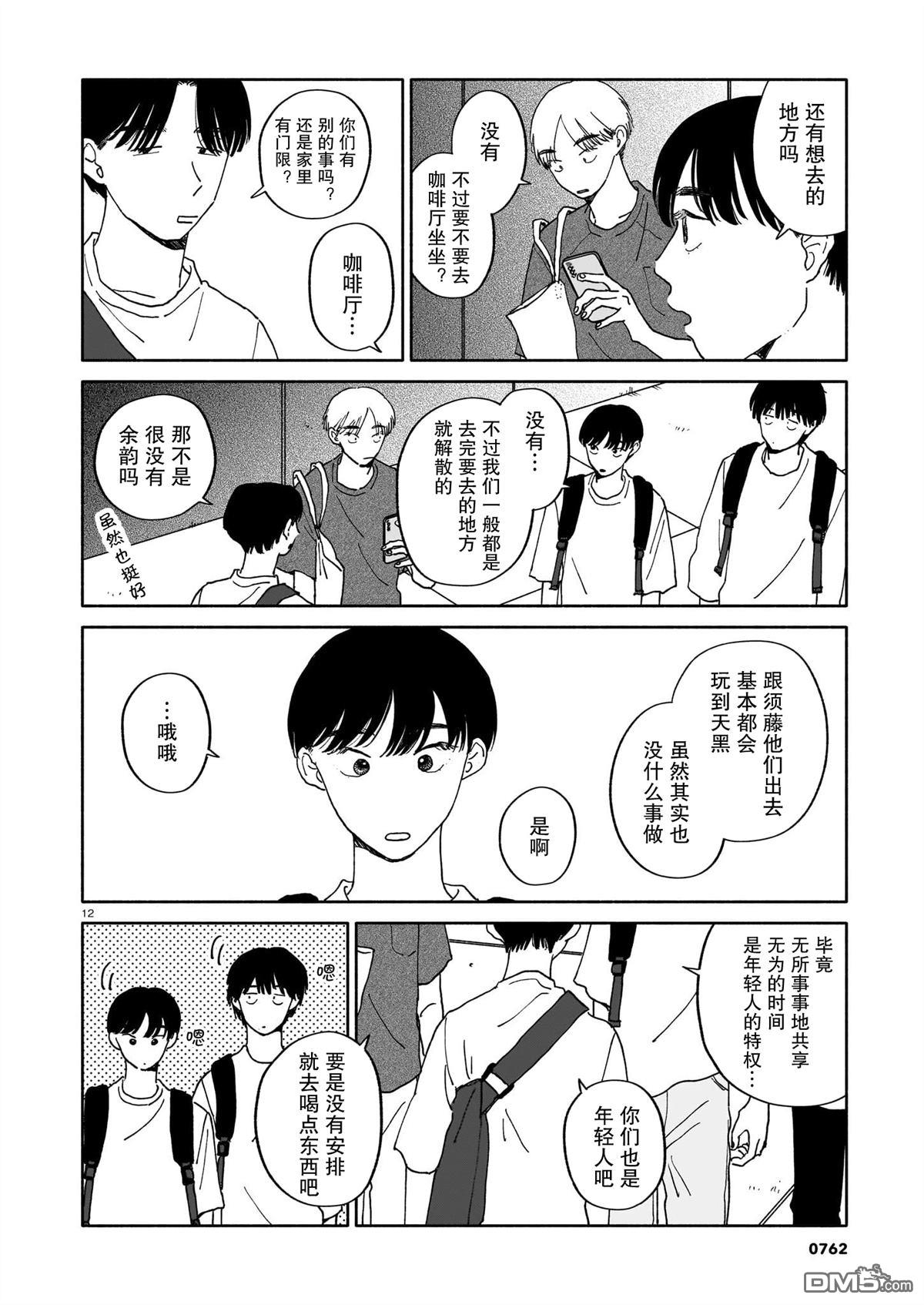 热海同学不容易 第27话 第12页