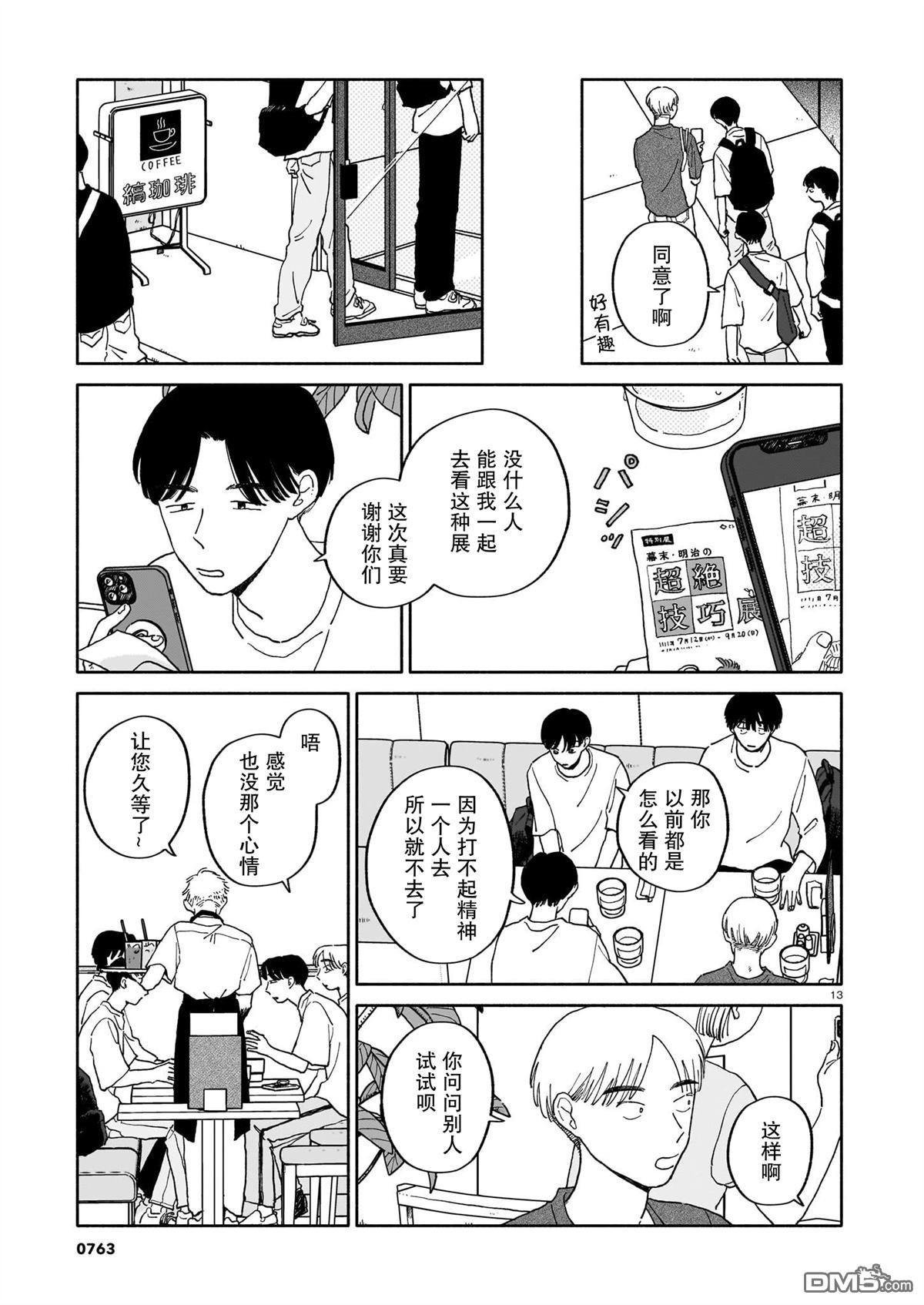 热海同学不容易 第27话 第13页