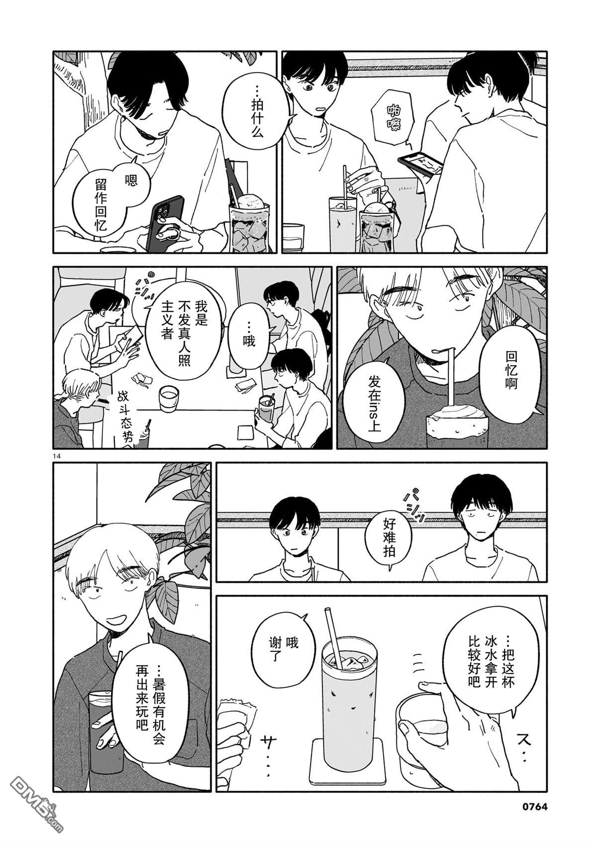热海同学不容易 第27话 第14页