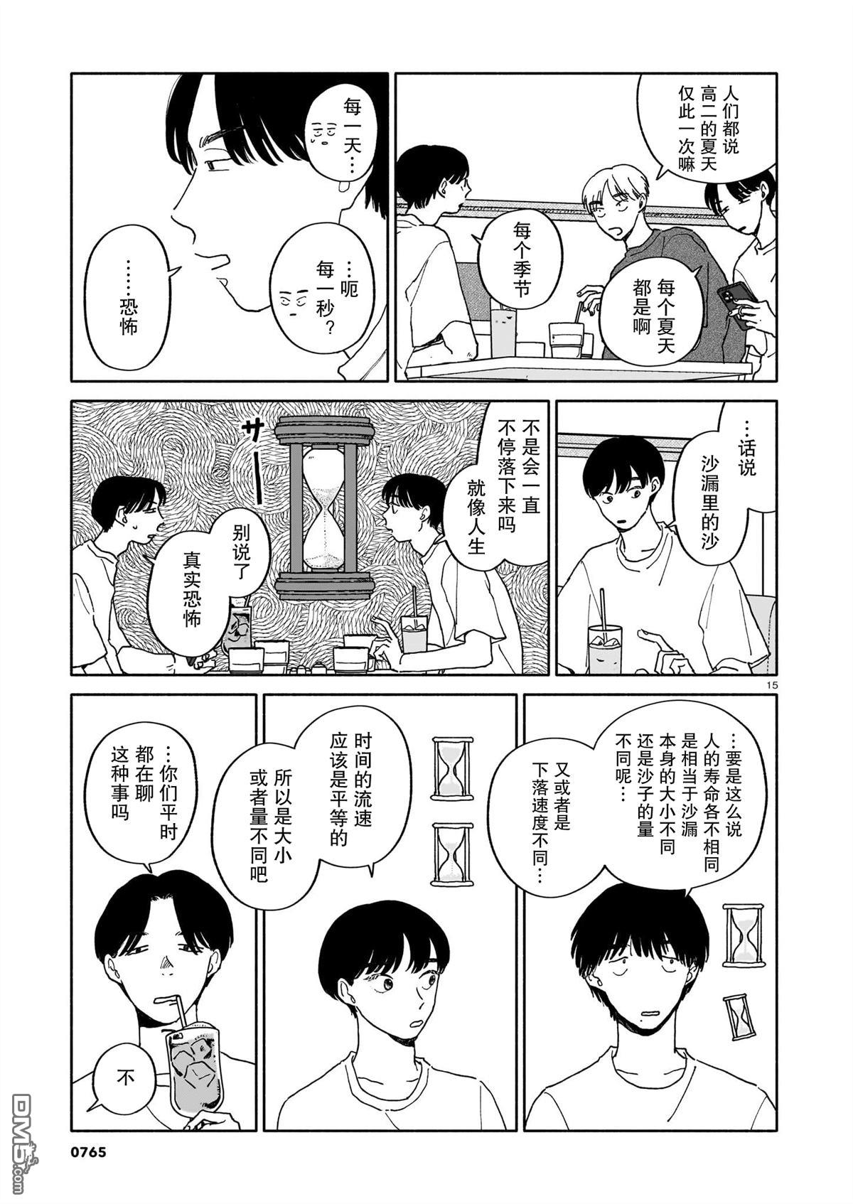 热海同学不容易 第27话 第15页